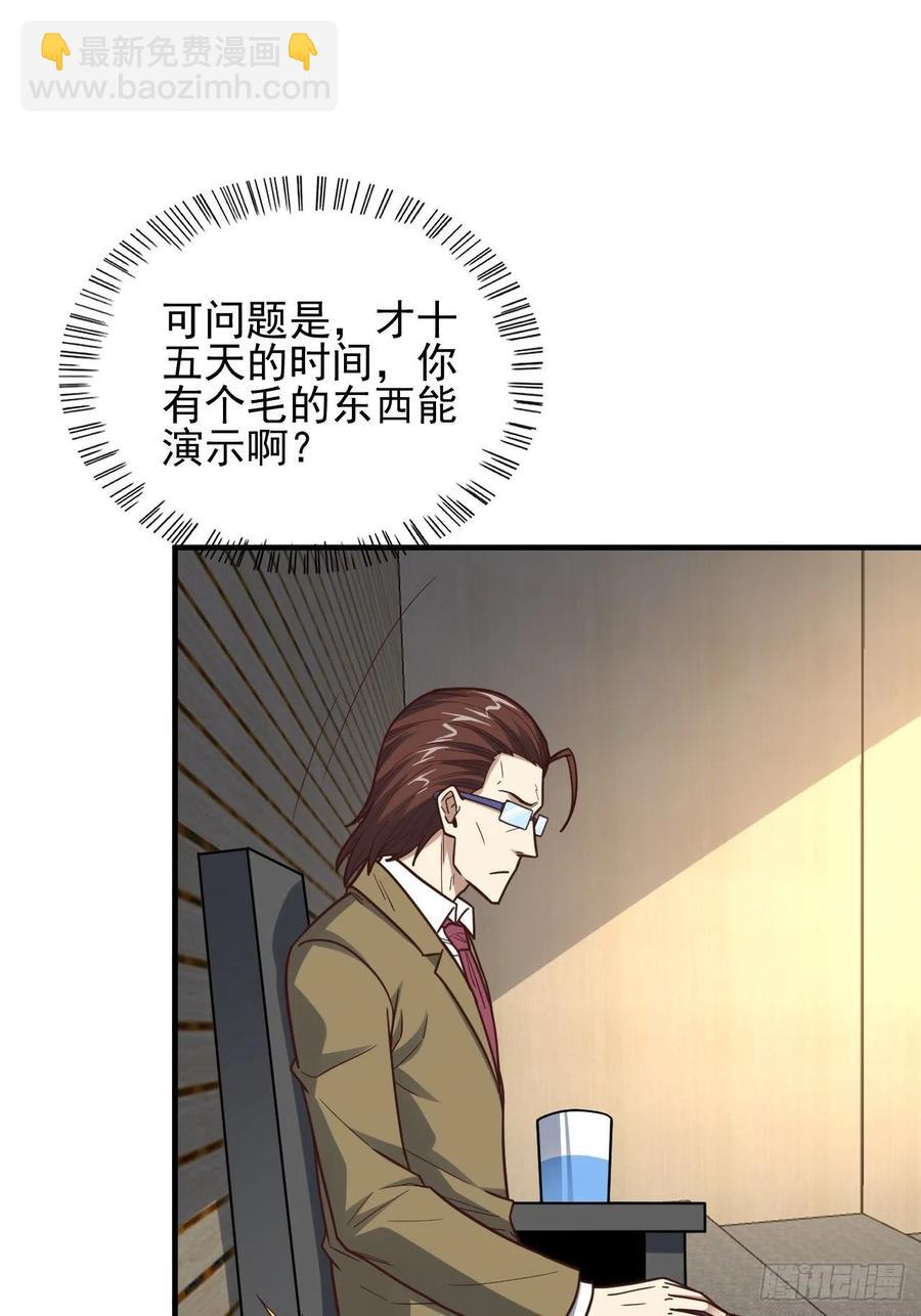 高能來襲 - 185基因武器研發成功(1/2) - 6