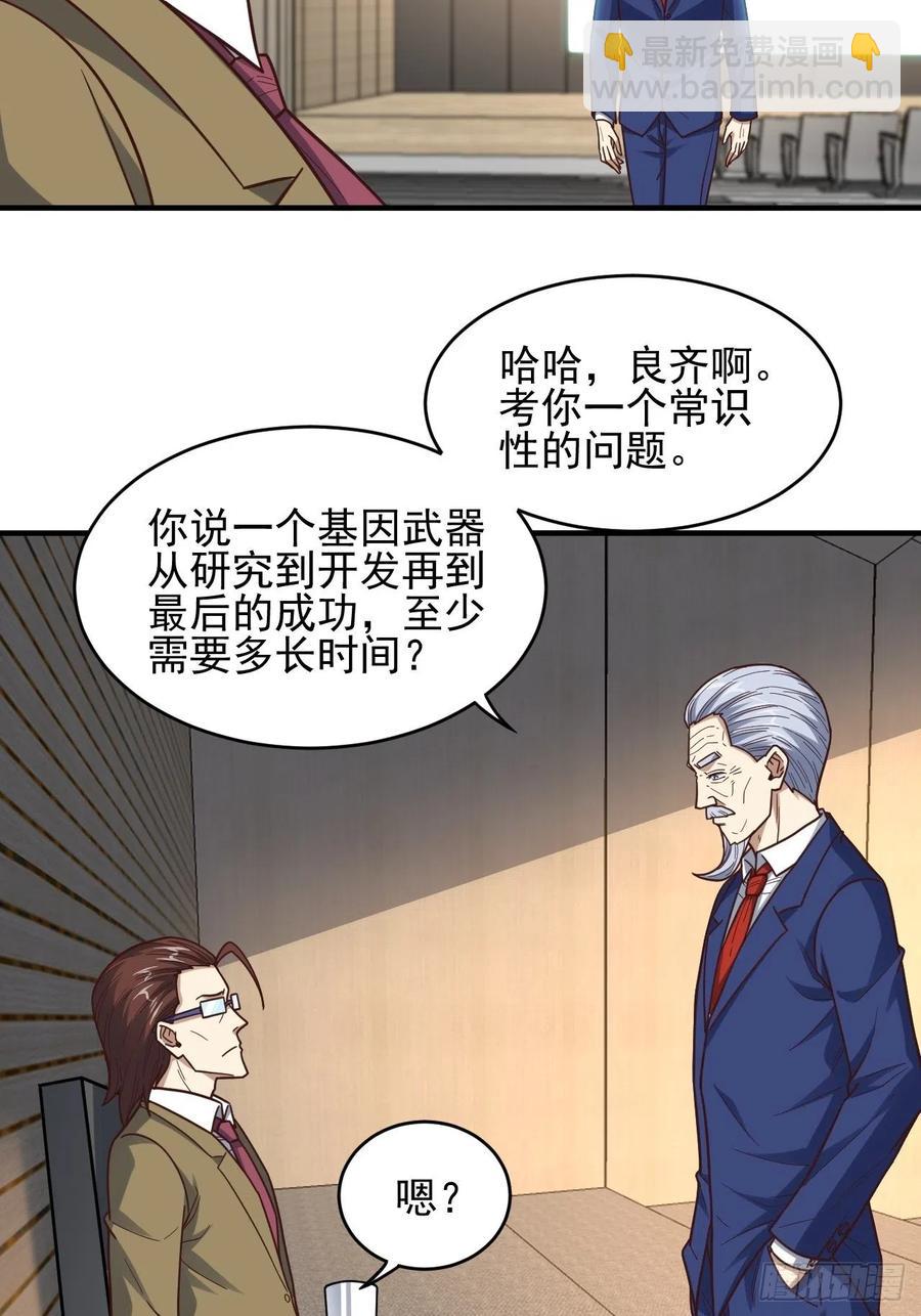 高能來襲 - 185基因武器研發成功(1/2) - 8