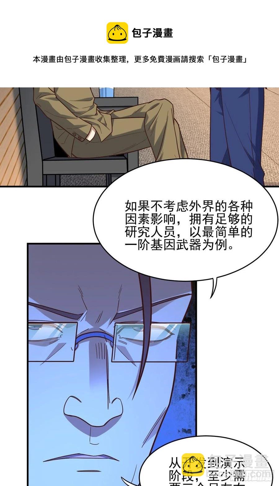 高能來襲 - 185基因武器研發成功(1/2) - 1