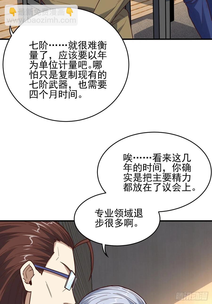 高能來襲 - 185基因武器研發成功(1/2) - 3