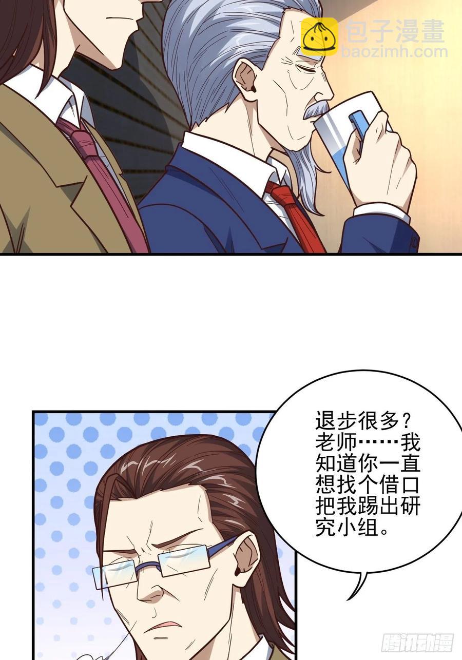 高能來襲 - 185基因武器研發成功(1/2) - 4