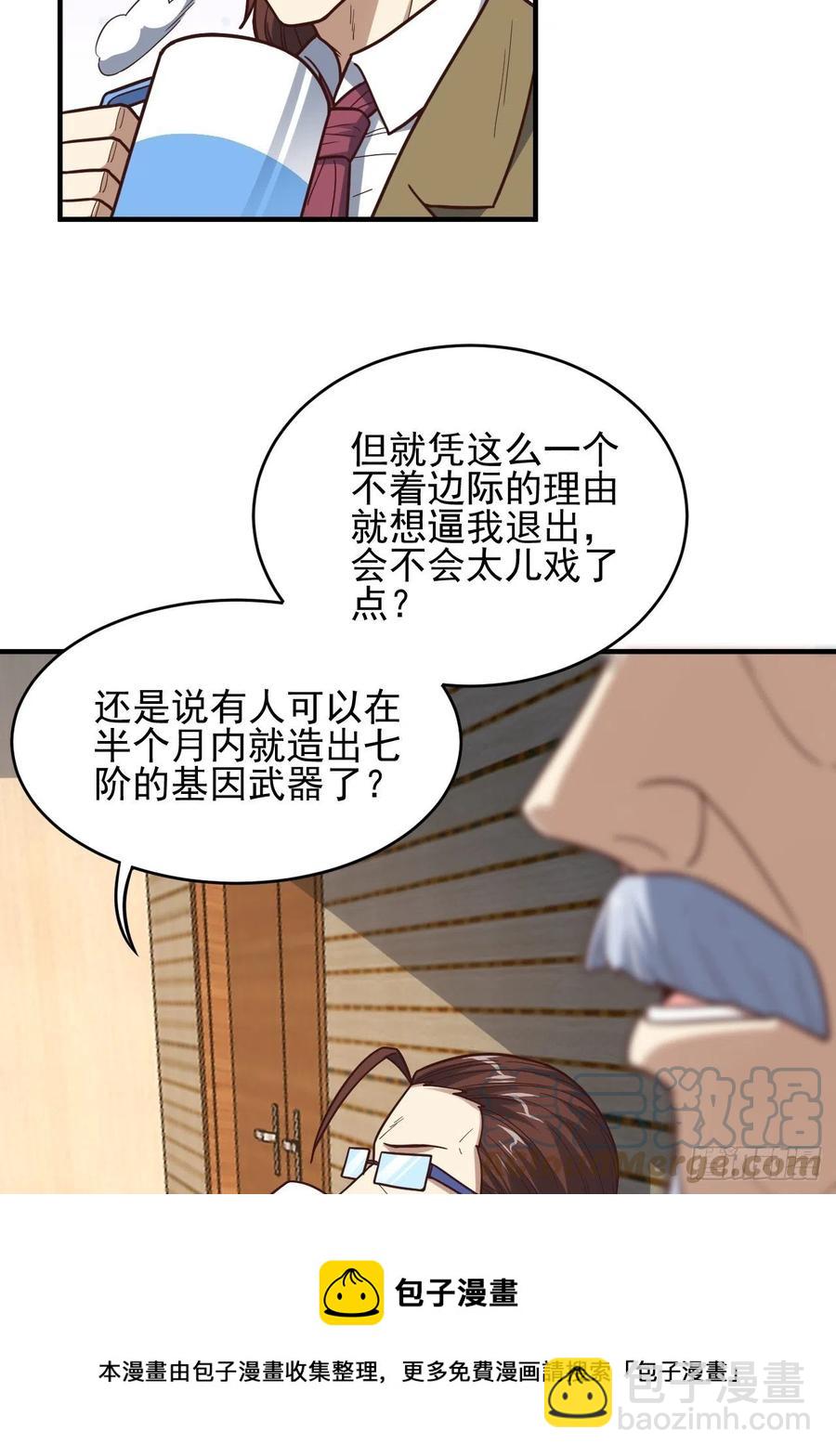 高能來襲 - 185基因武器研發成功(1/2) - 5