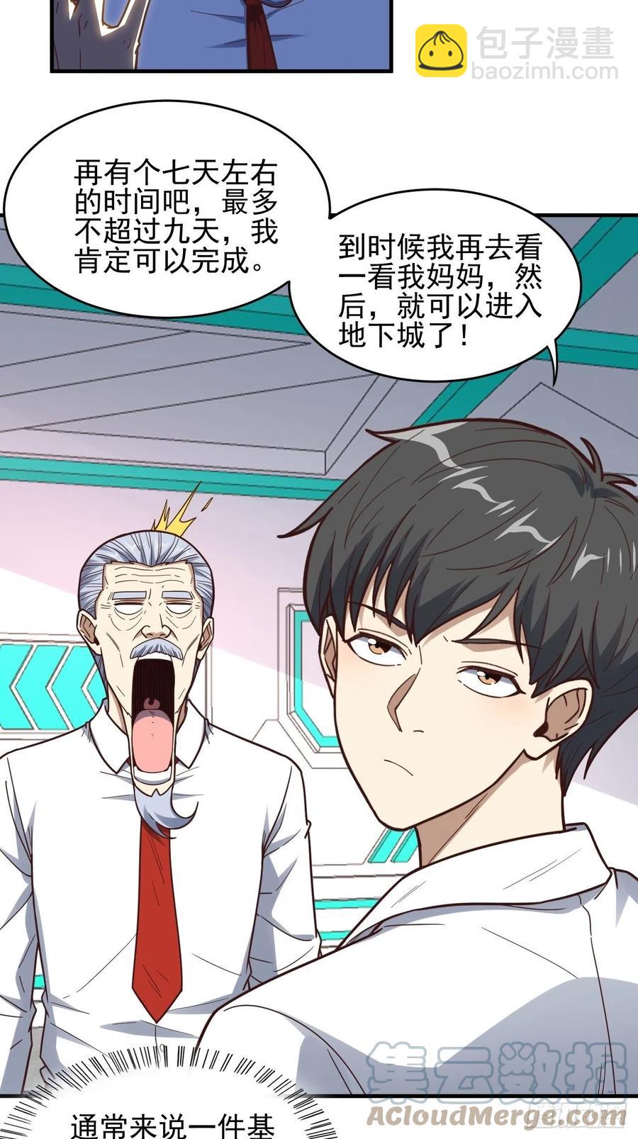 高能來襲 - 185基因武器研發成功(1/2) - 4