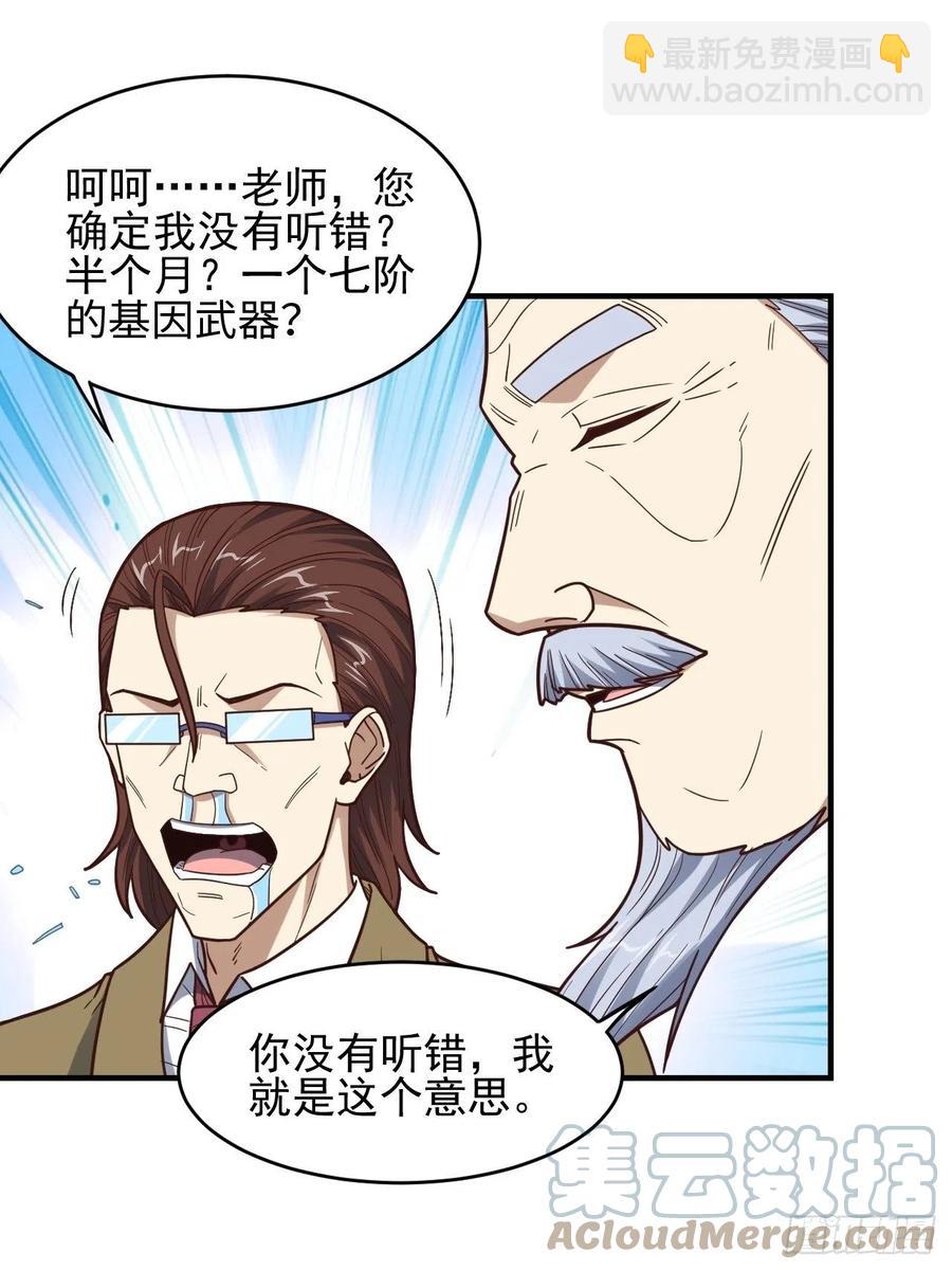 高能來襲 - 185基因武器研發成功(1/2) - 8