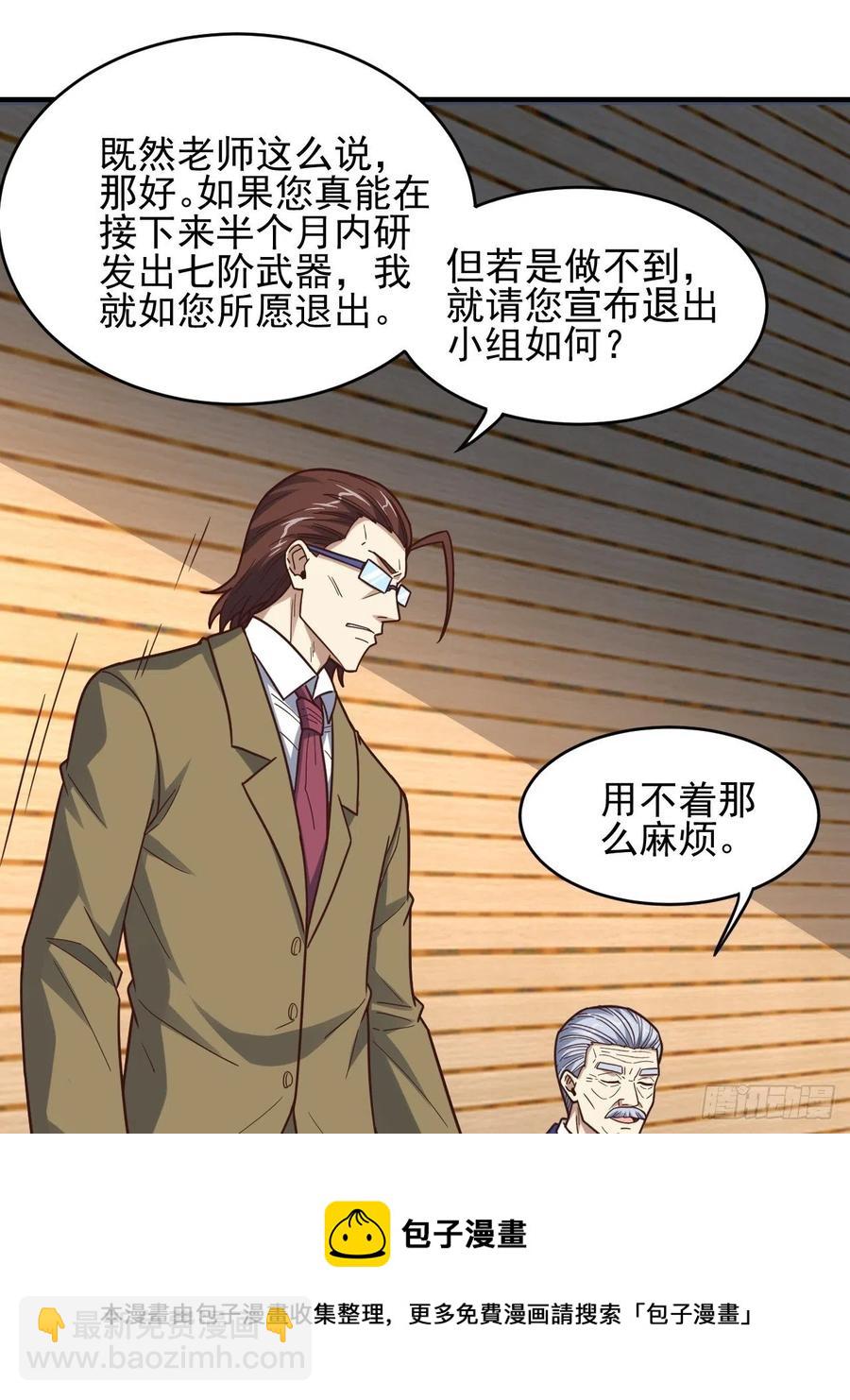 高能來襲 - 185基因武器研發成功(1/2) - 1