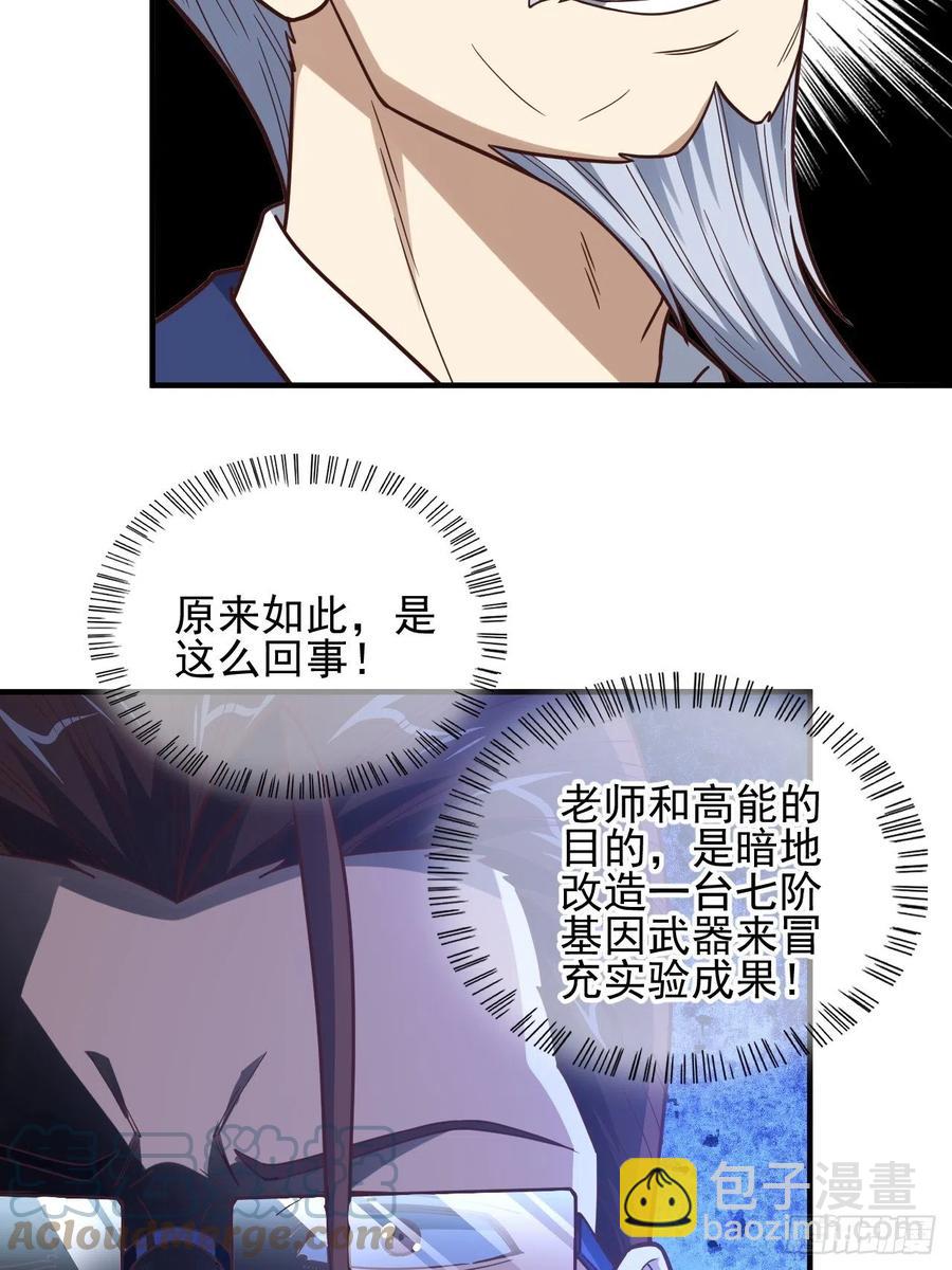 高能來襲 - 185基因武器研發成功(1/2) - 3