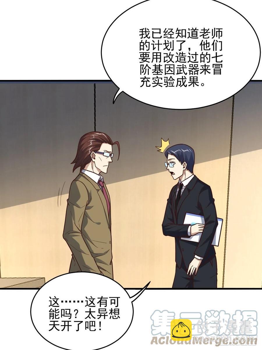 高能來襲 - 185基因武器研發成功(1/2) - 6