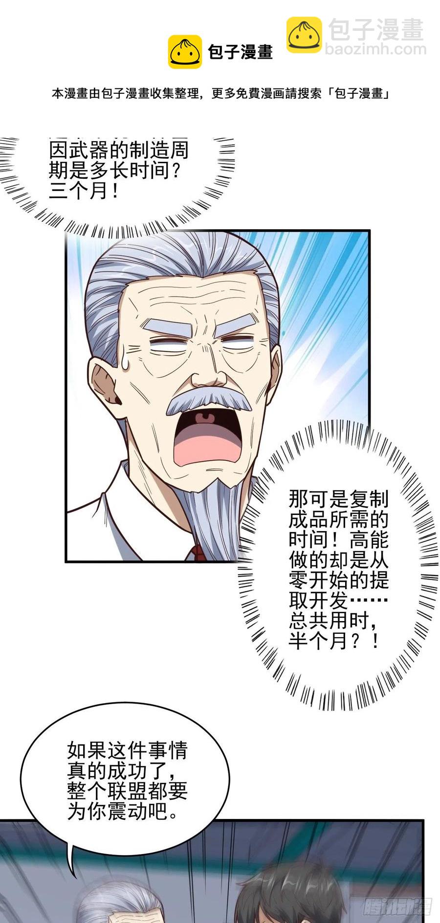 高能來襲 - 185基因武器研發成功(1/2) - 5