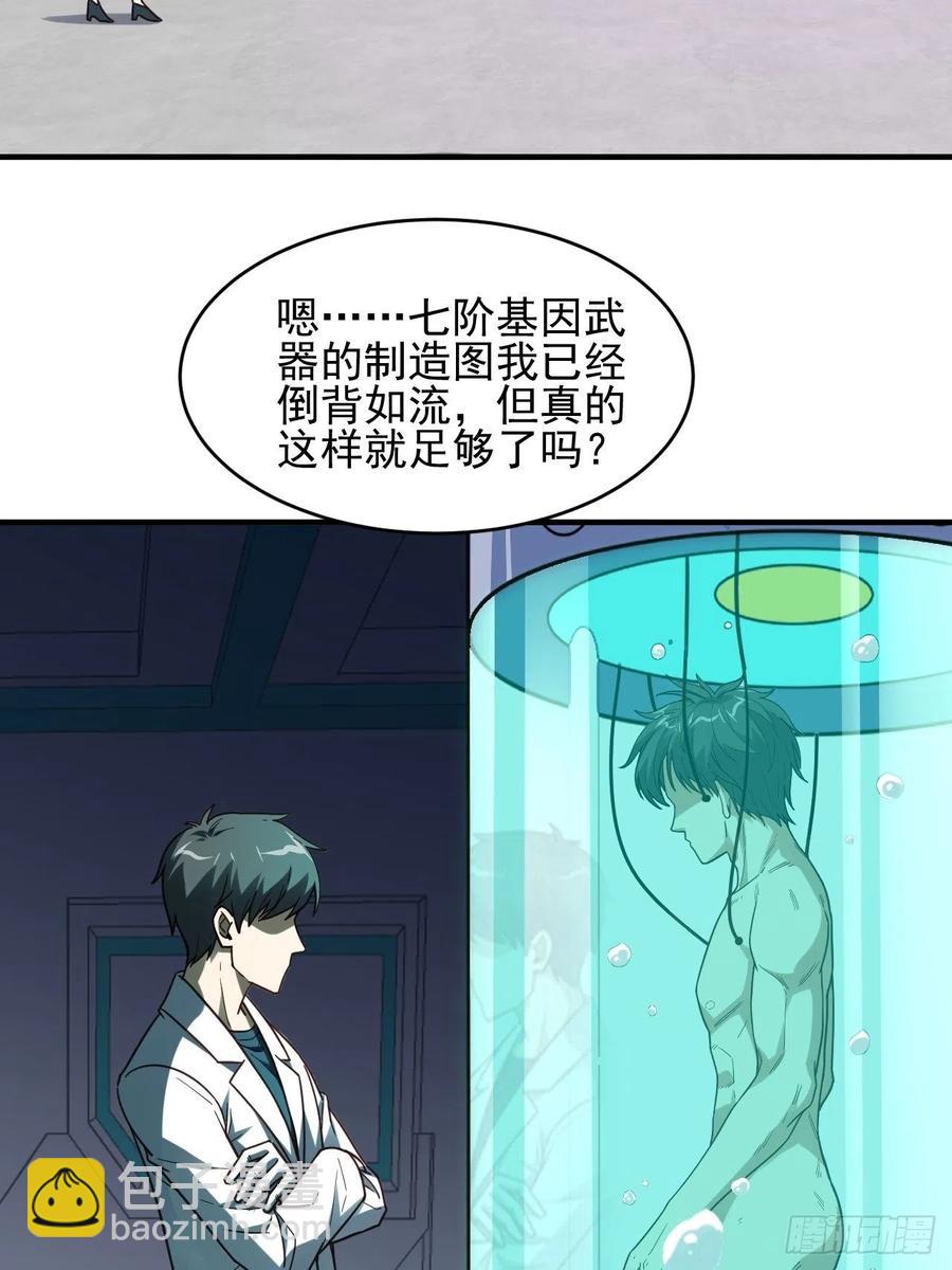 高能來襲 - 185基因武器研發成功(1/2) - 2