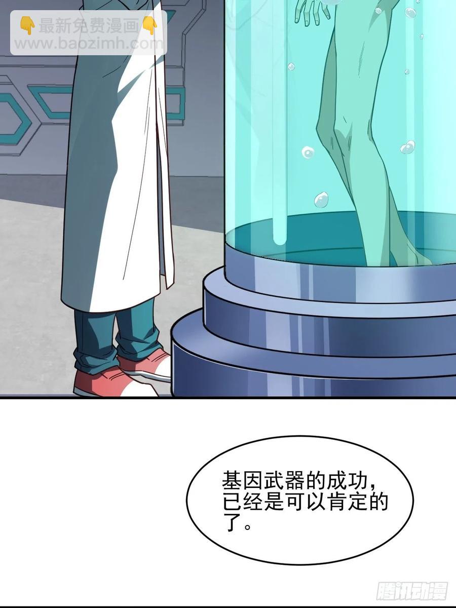 高能來襲 - 185基因武器研發成功(2/2) - 2