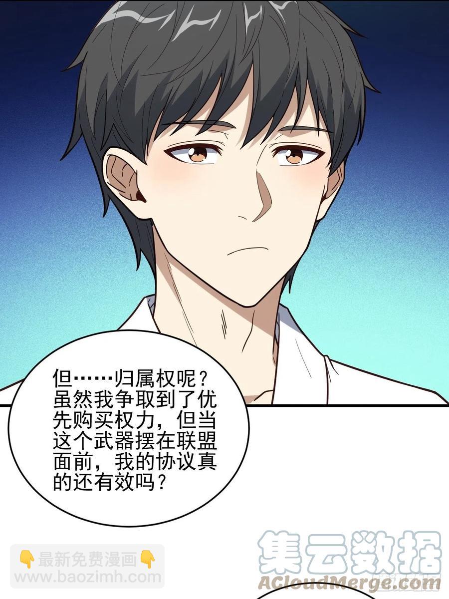 高能來襲 - 185基因武器研發成功(2/2) - 3