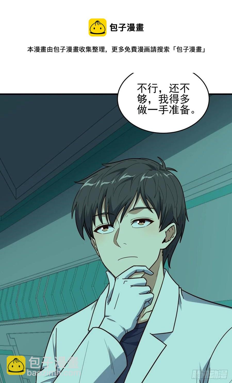 高能來襲 - 185基因武器研發成功(2/2) - 1