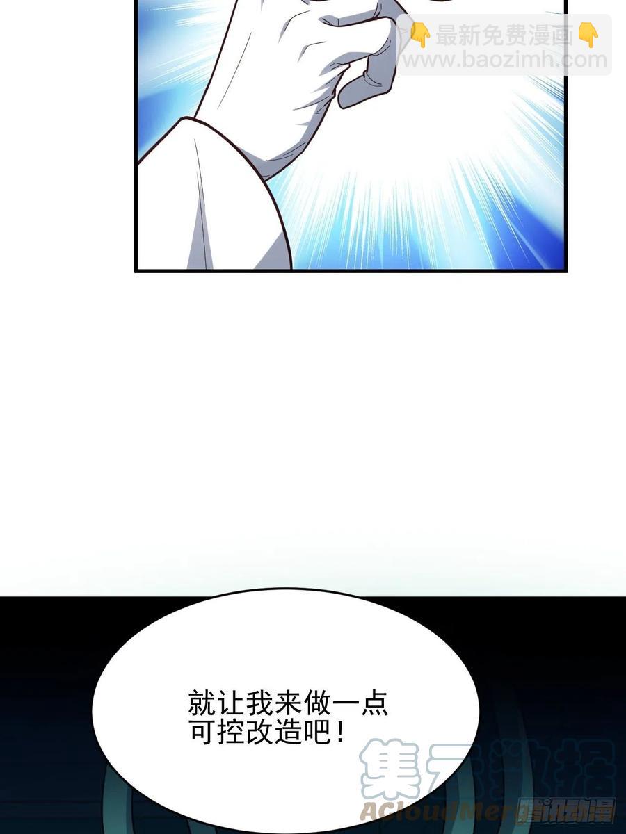 高能來襲 - 185基因武器研發成功(2/2) - 3