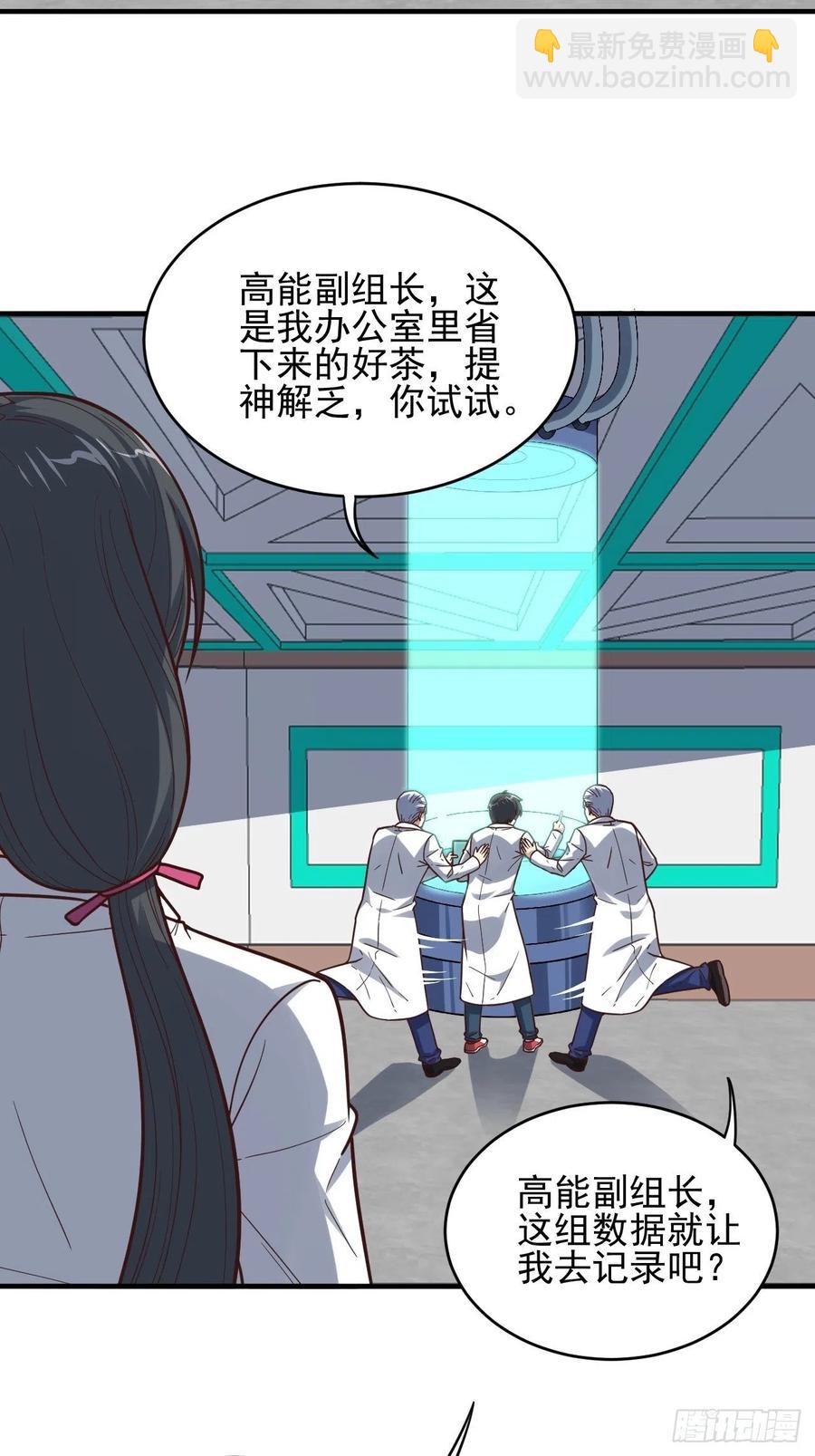 高能來襲 - 185基因武器研發成功(1/2) - 8