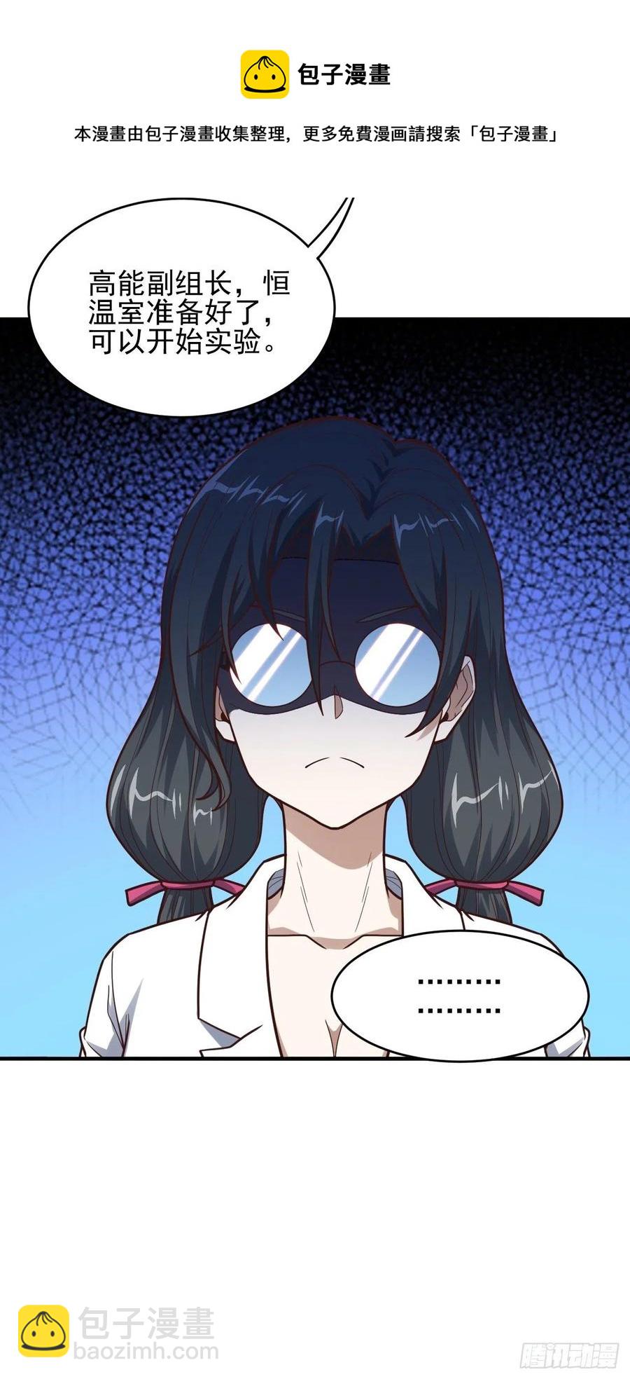 高能來襲 - 185基因武器研發成功(1/2) - 1