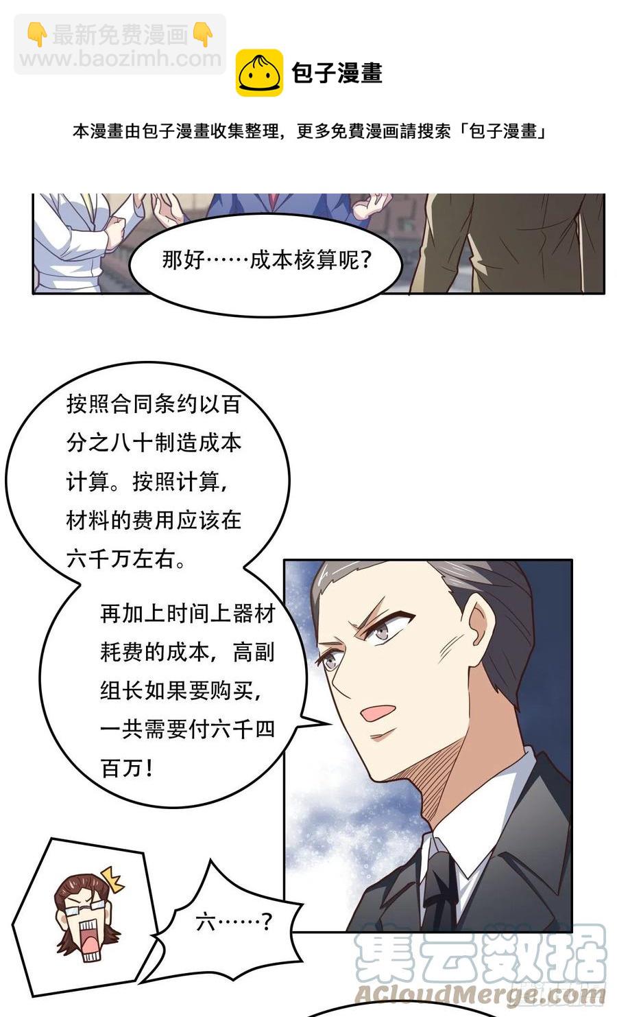 高能來襲 - 187探望徐子蘭 - 5