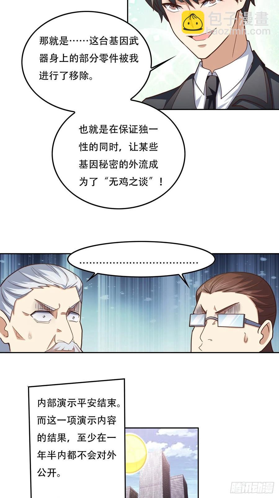 高能來襲 - 187探望徐子蘭 - 6