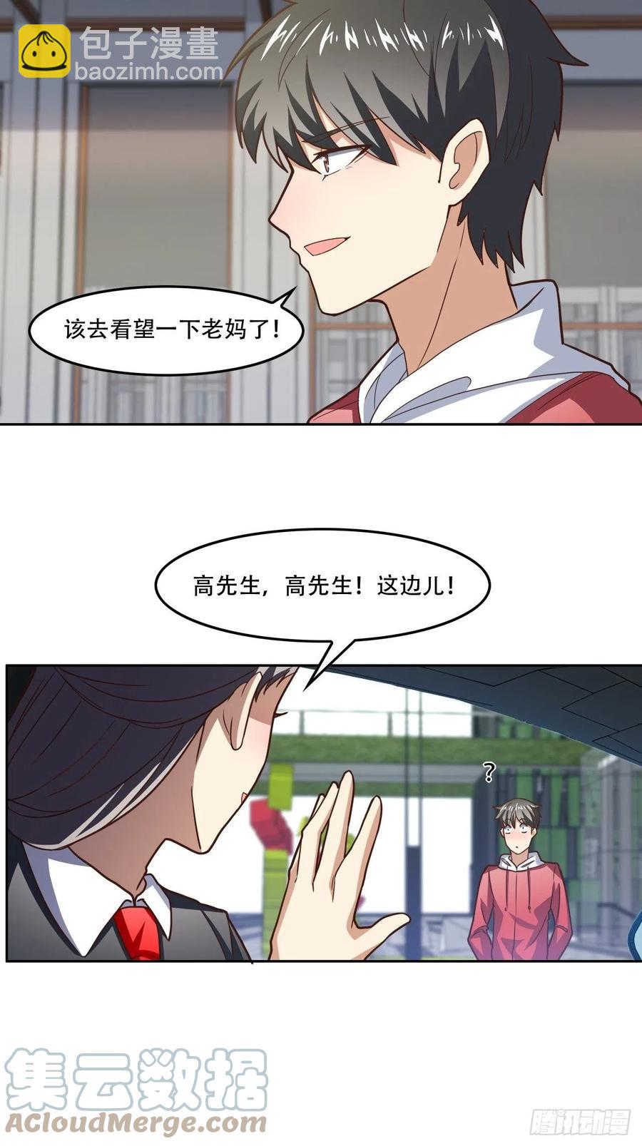 高能來襲 - 187探望徐子蘭 - 3