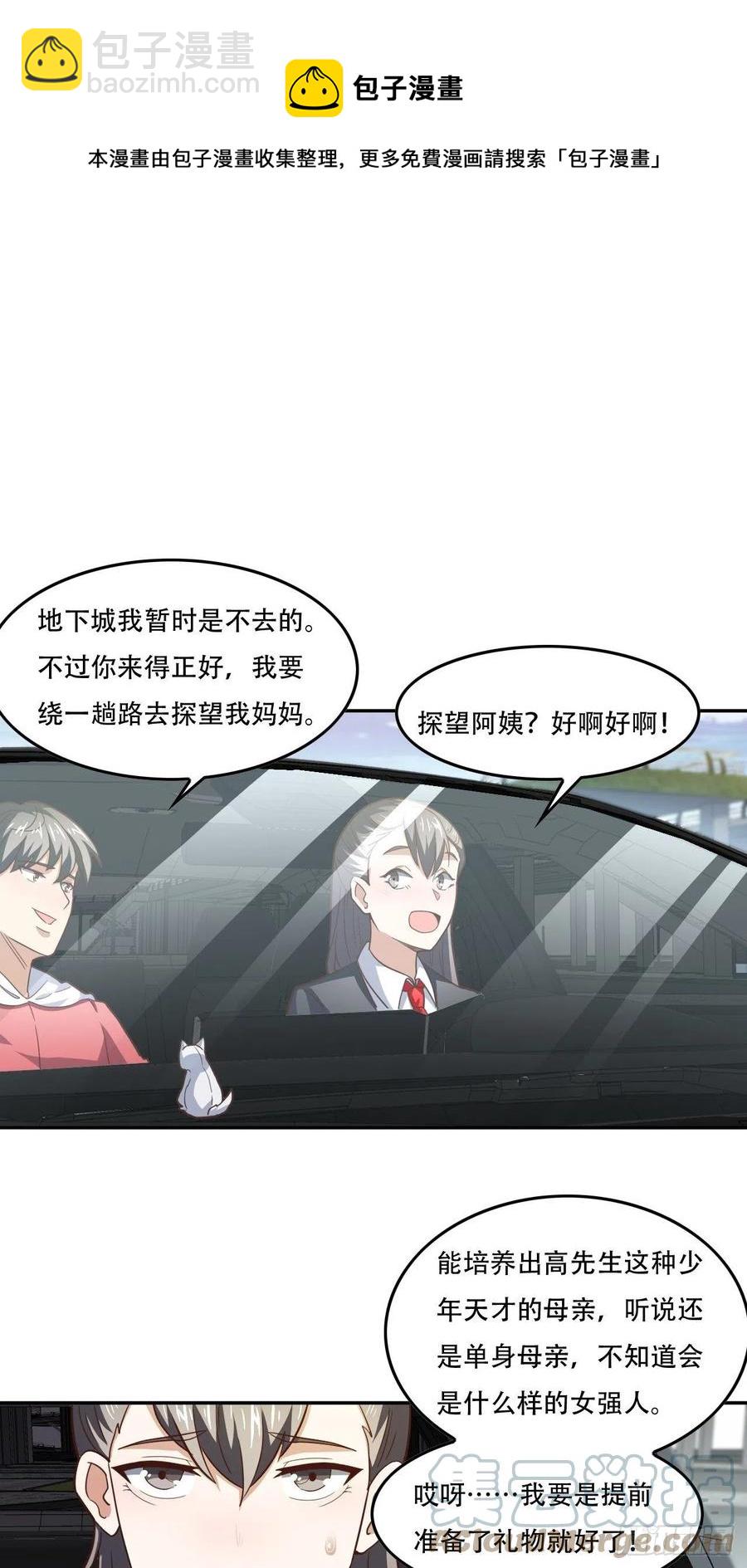 高能來襲 - 187探望徐子蘭 - 5