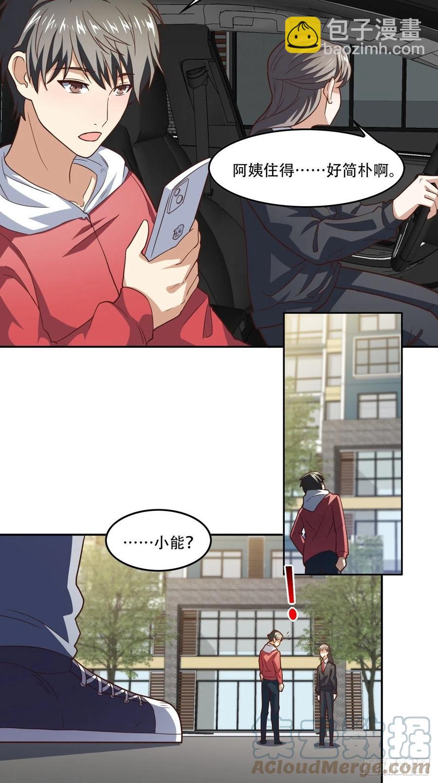 高能來襲 - 187探望徐子蘭 - 1