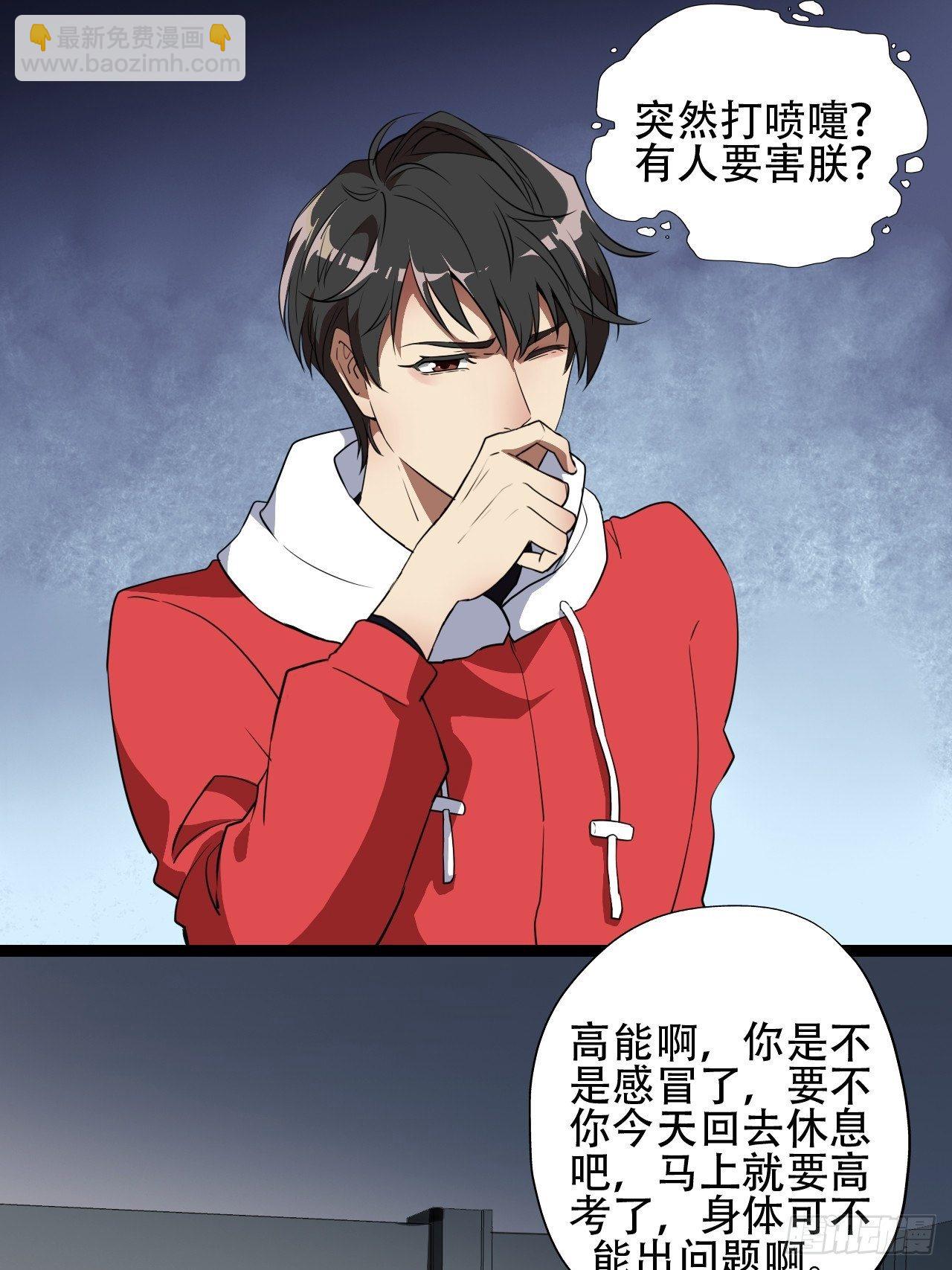 高能來襲 - 018北郊精神病院 - 4