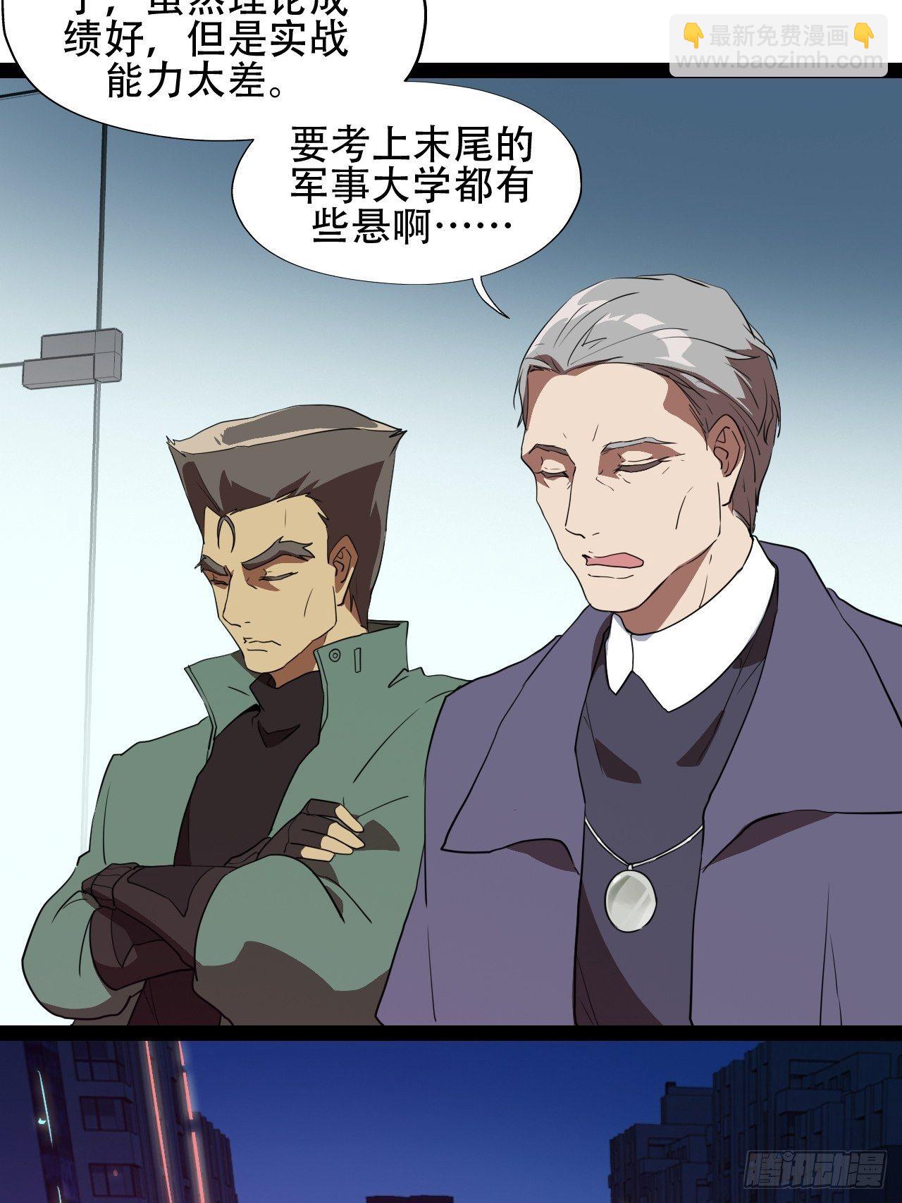 高能來襲 - 018北郊精神病院 - 7