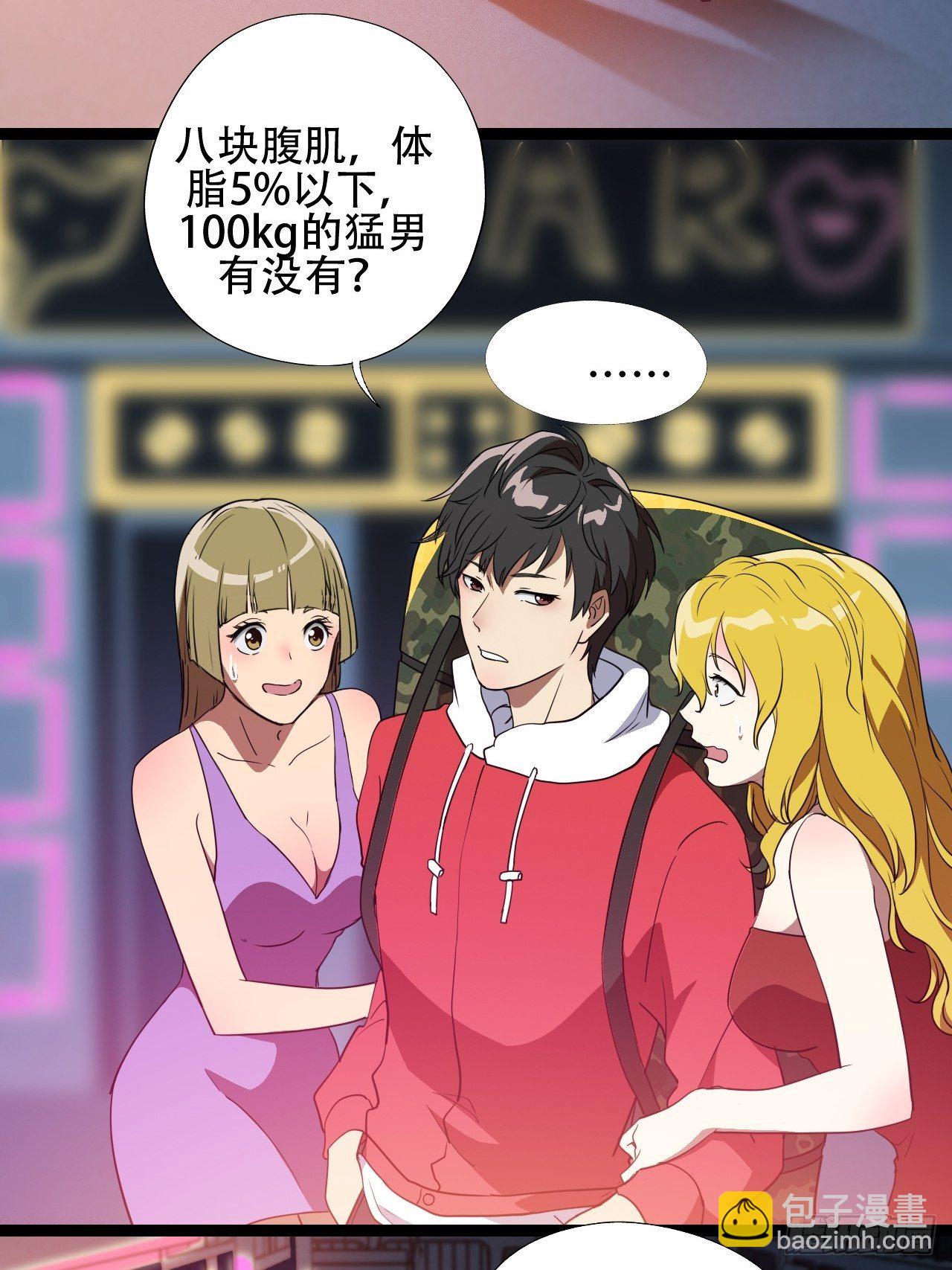 高能來襲 - 018北郊精神病院 - 3