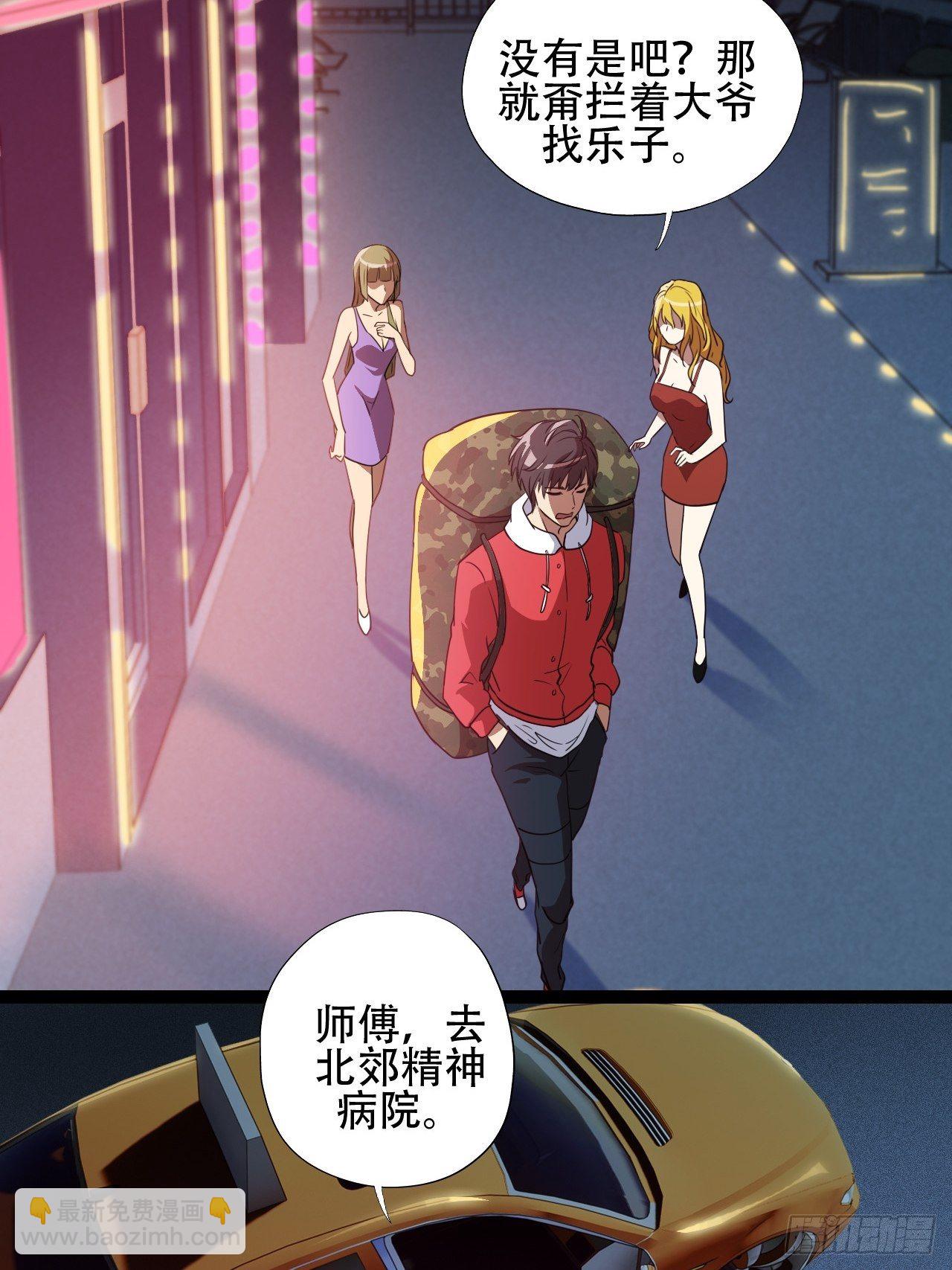 高能來襲 - 018北郊精神病院 - 4