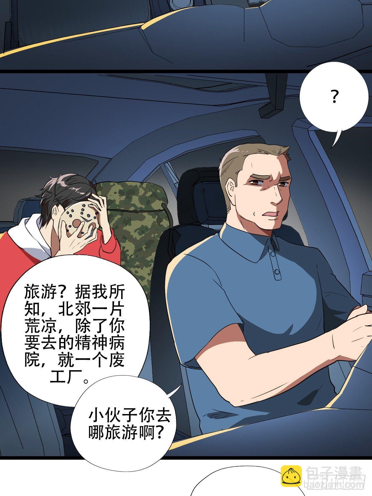 高能來襲 - 018北郊精神病院 - 1