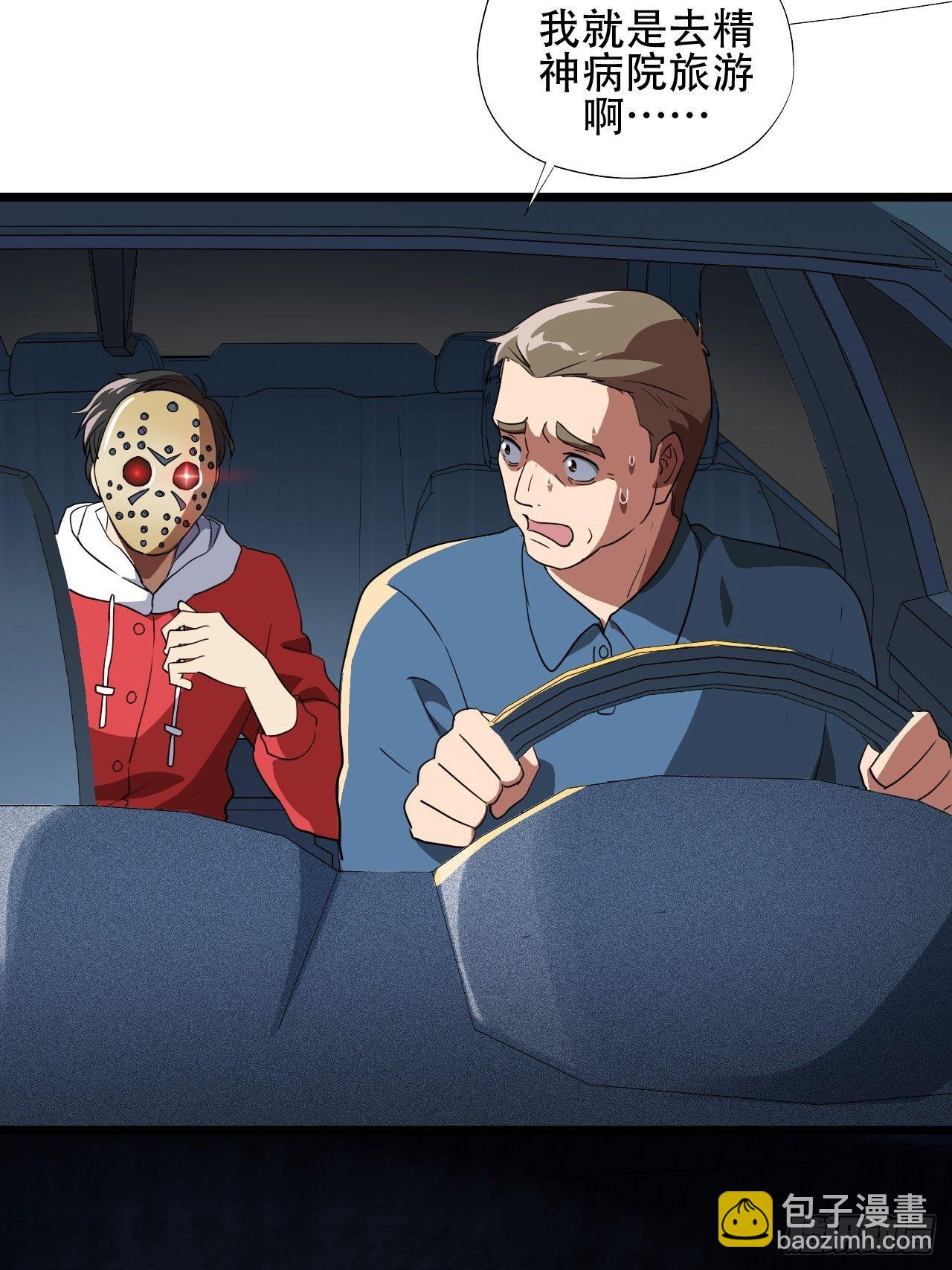 高能來襲 - 018北郊精神病院 - 2