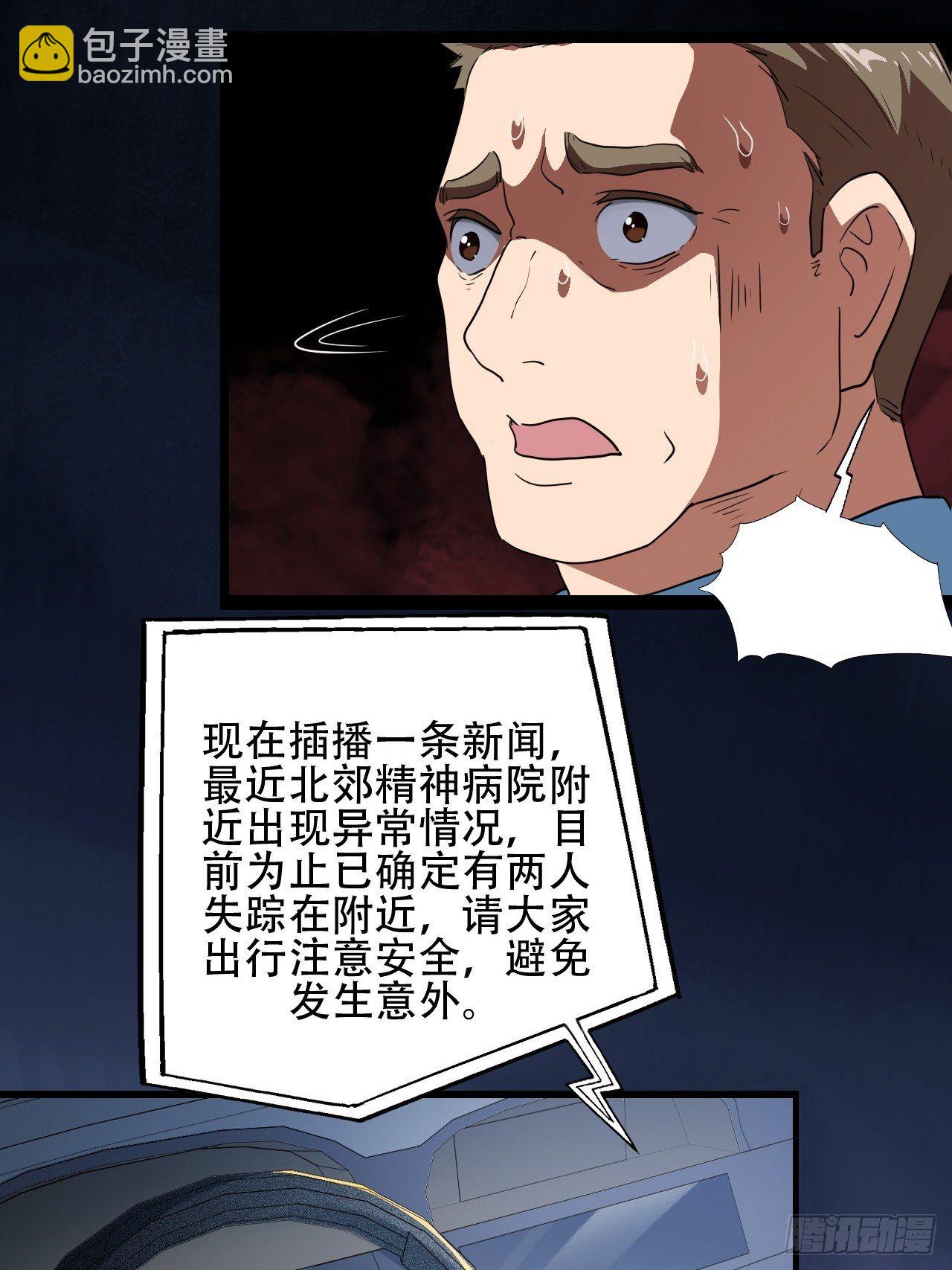 高能來襲 - 018北郊精神病院 - 3