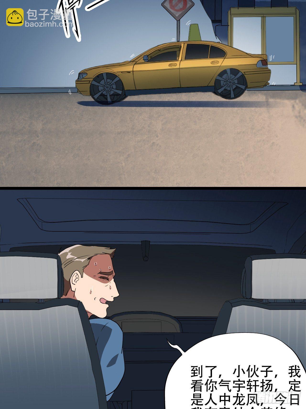 高能來襲 - 018北郊精神病院 - 5