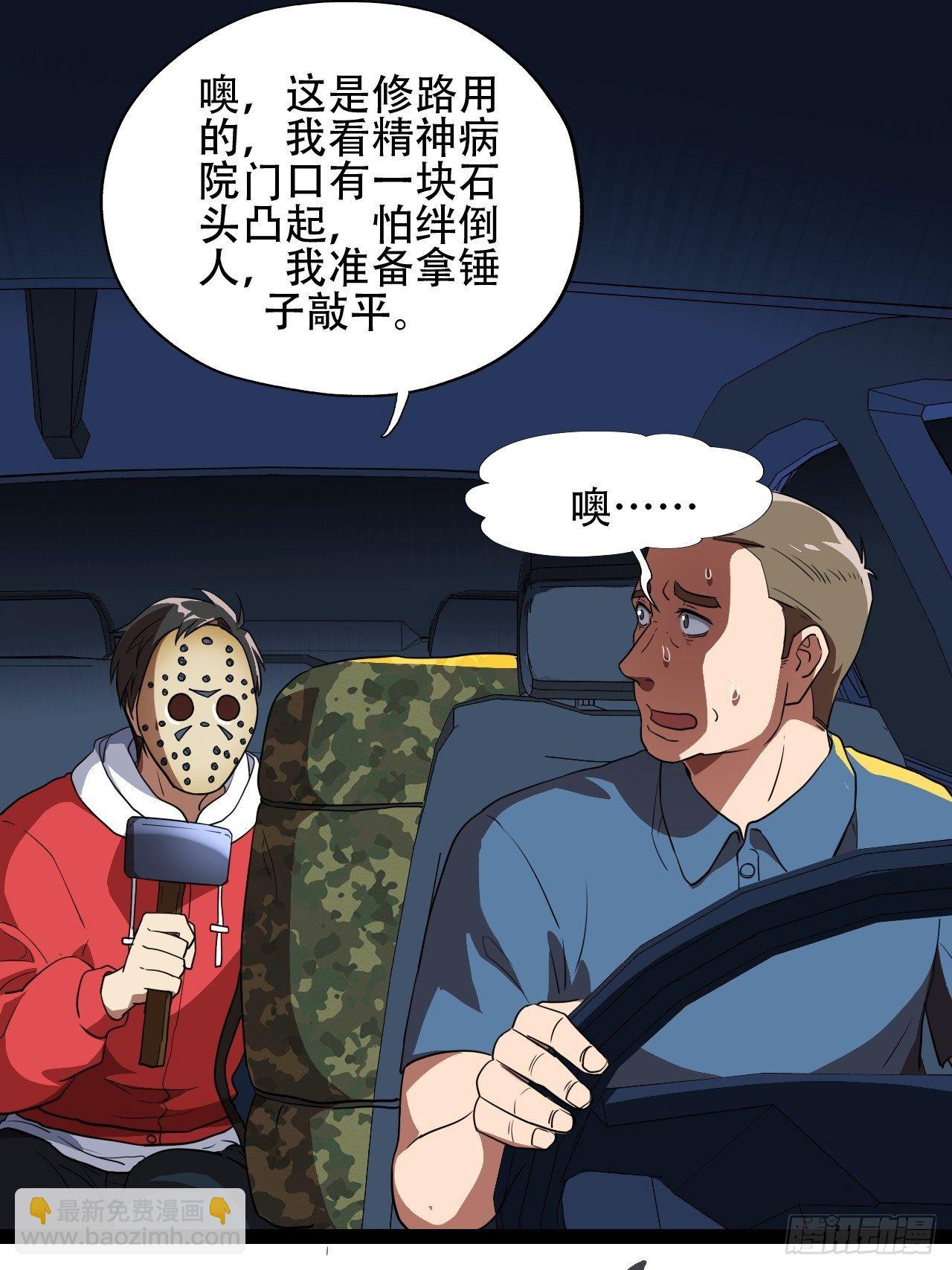 高能來襲 - 018北郊精神病院 - 1