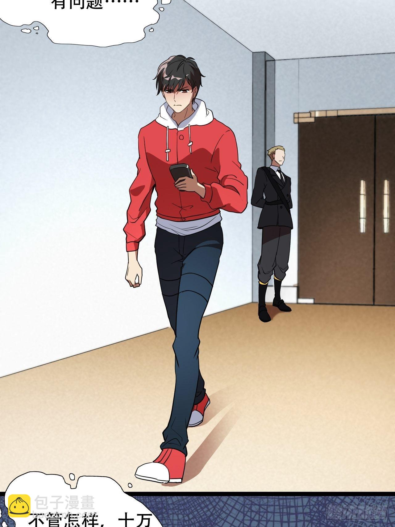 高能來襲 - 018北郊精神病院 - 3