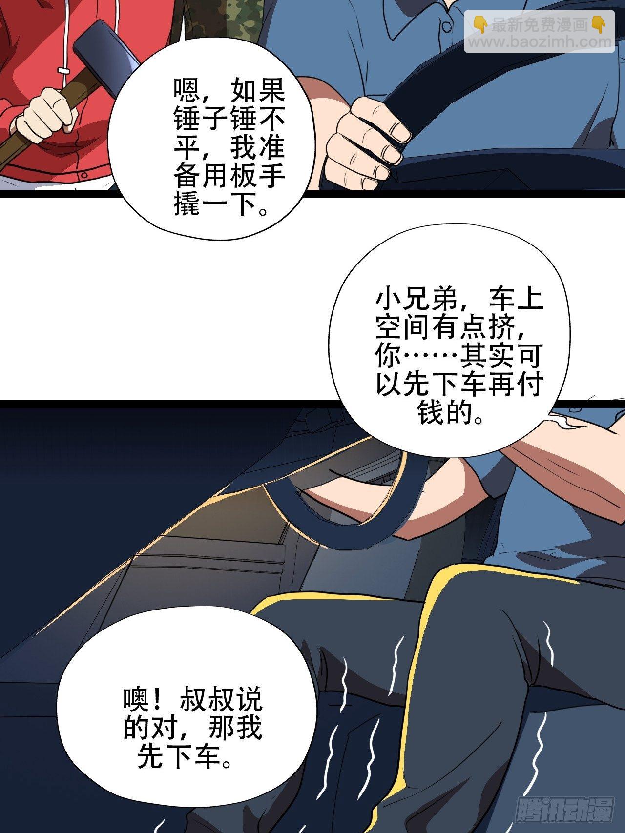 高能來襲 - 018北郊精神病院 - 3