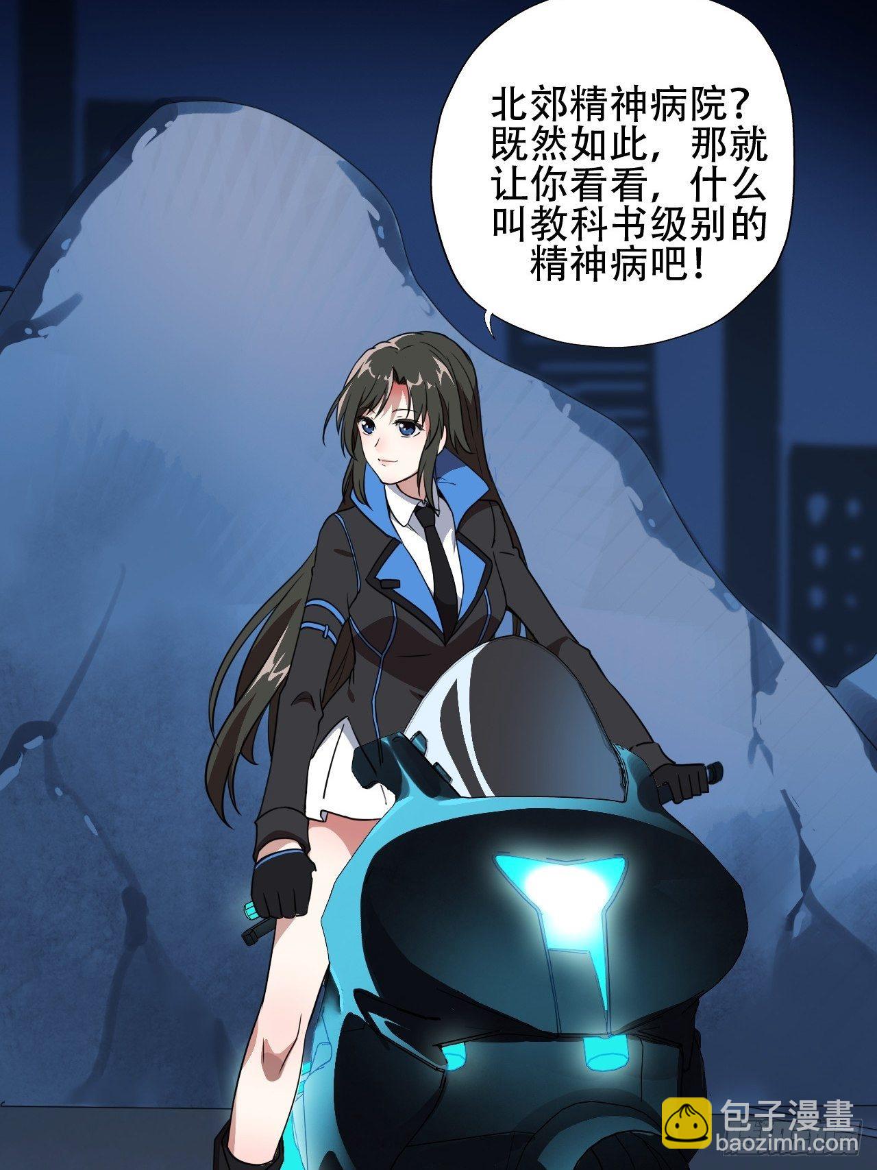 高能來襲 - 018北郊精神病院 - 1