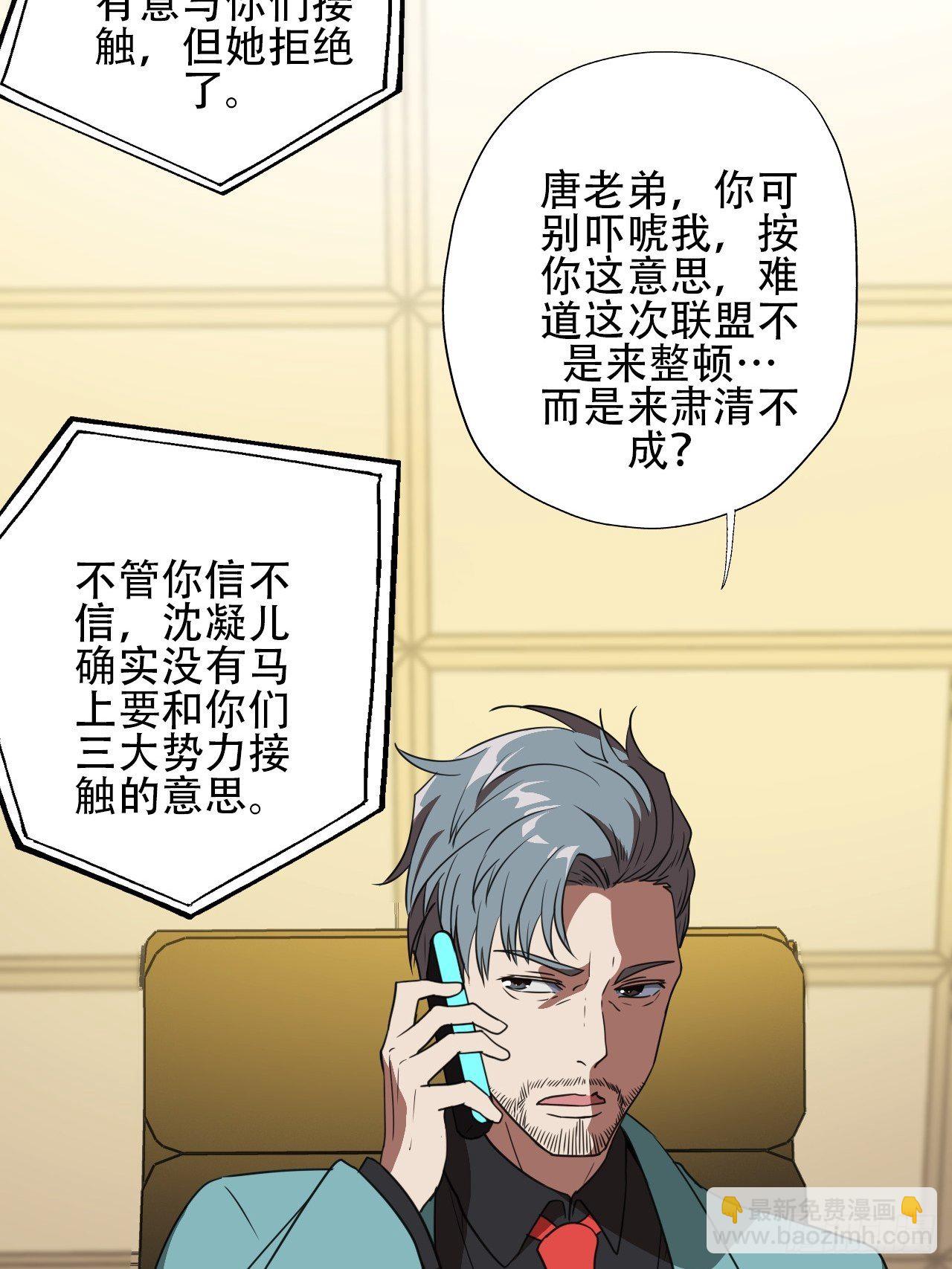 高能來襲 - 018北郊精神病院 - 6