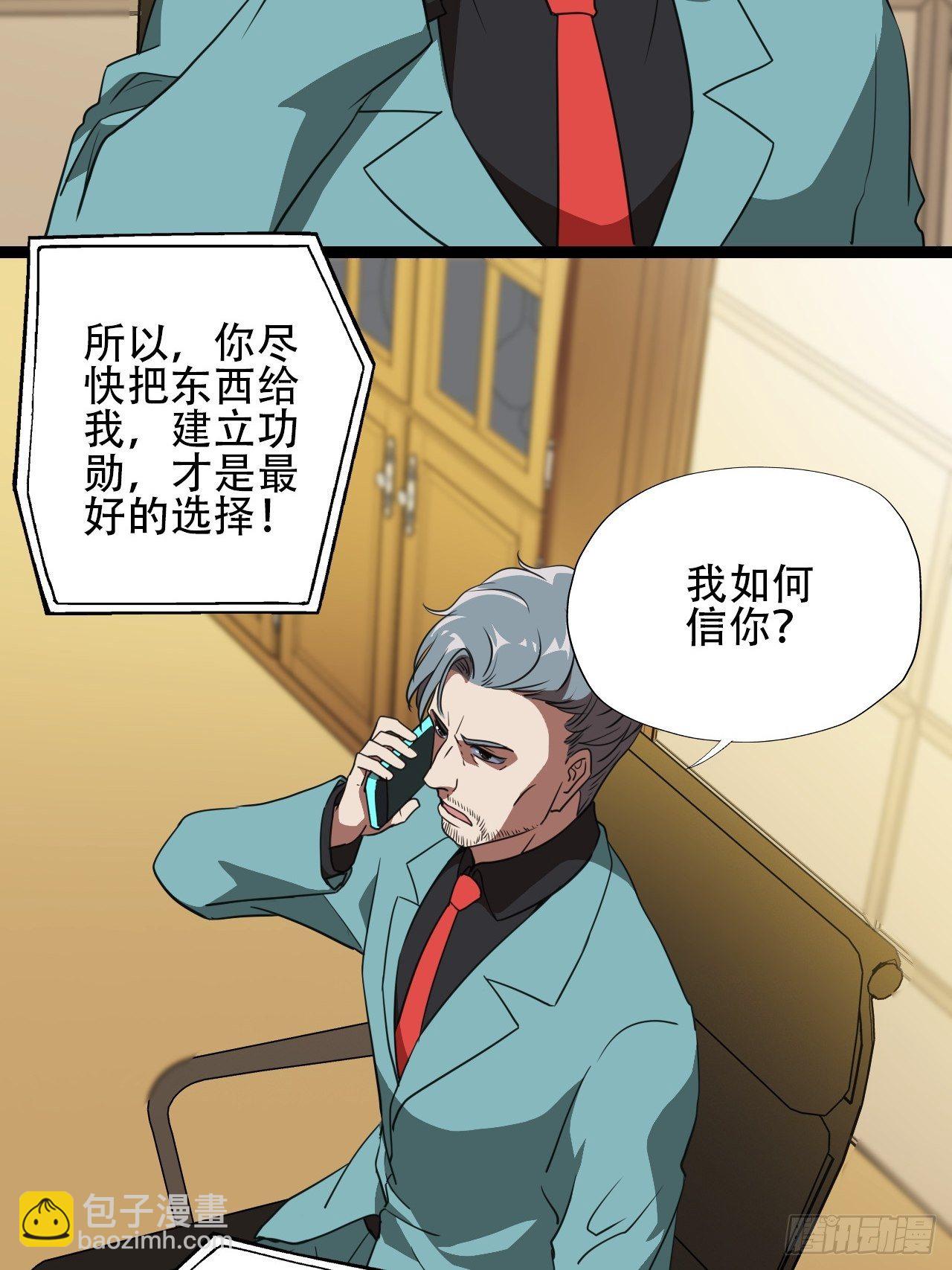 高能來襲 - 018北郊精神病院 - 7