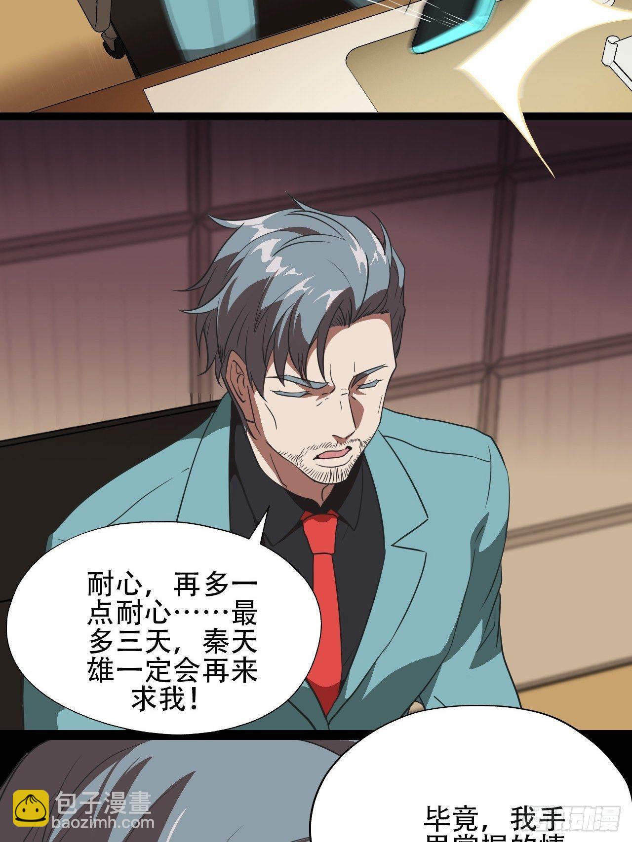 高能來襲 - 018北郊精神病院 - 3