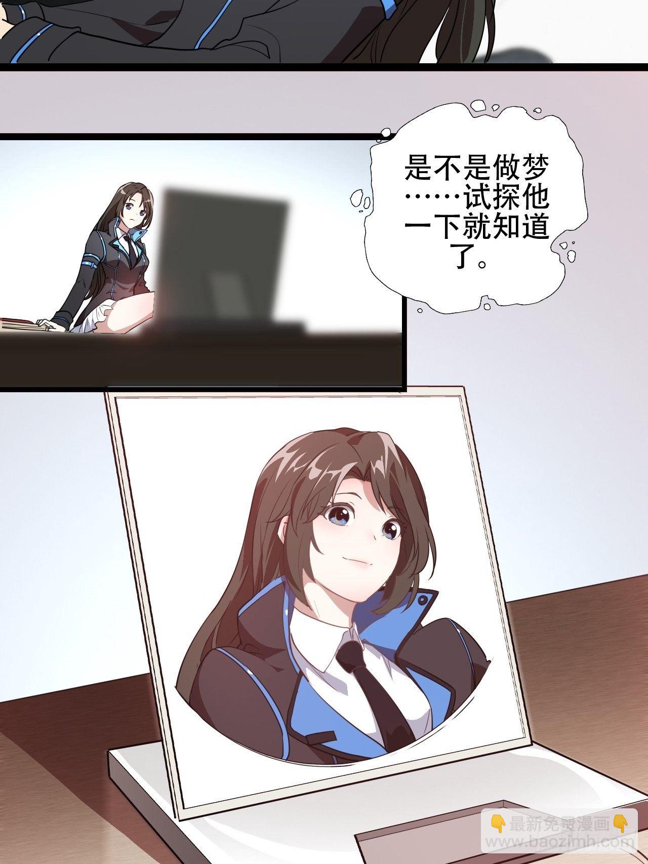 高能來襲 - 018北郊精神病院 - 7