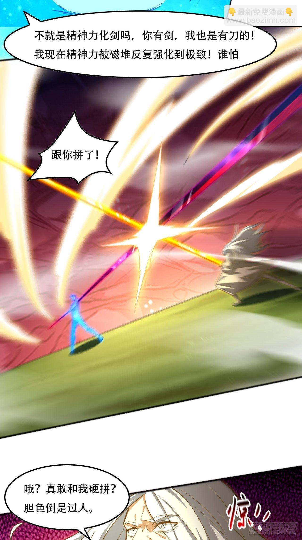 高能來襲 - 191一劍一刀 - 6