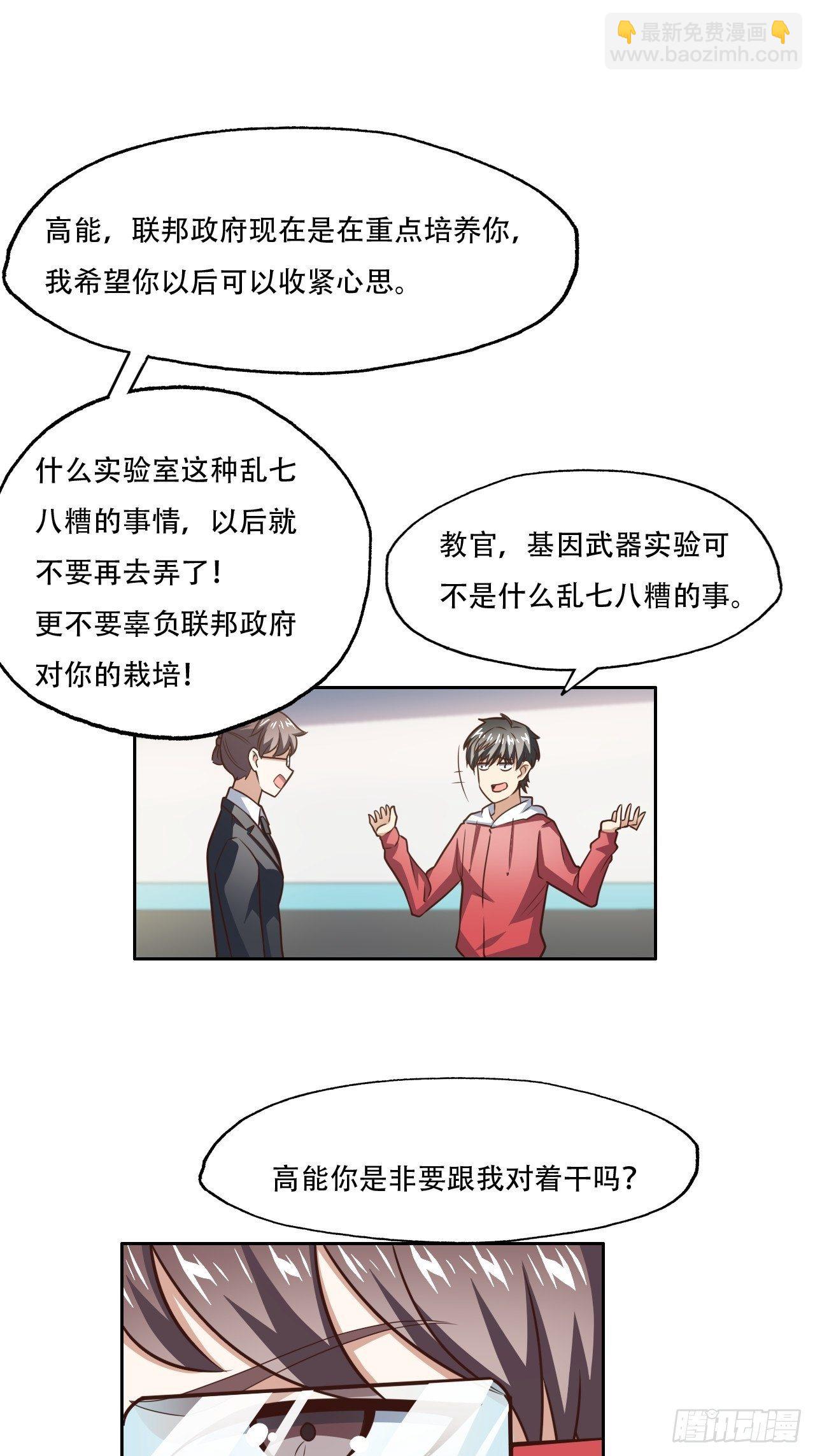 高能來襲 - 193刀斬至強者 - 3