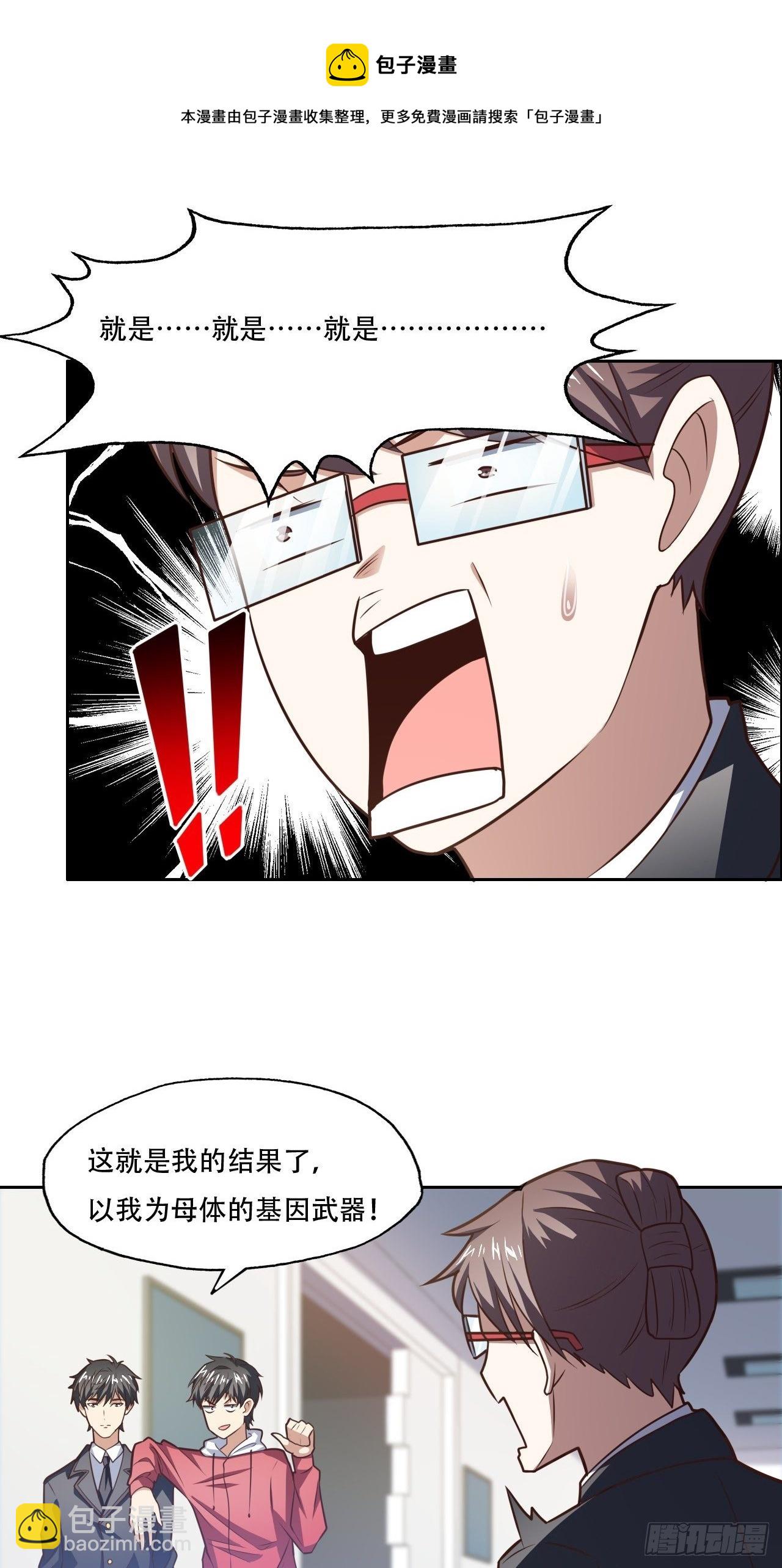 高能來襲 - 193刀斬至強者 - 6