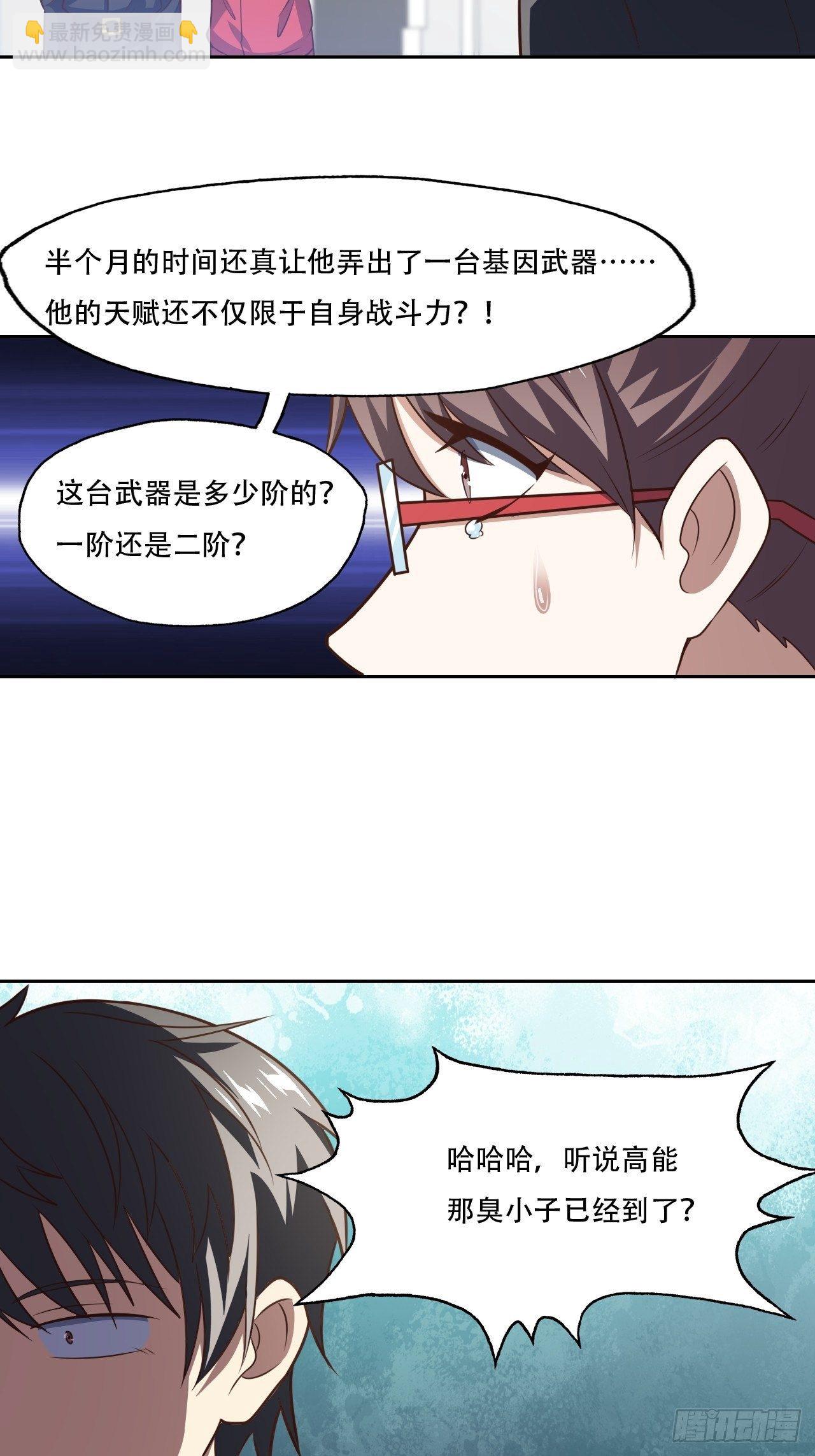 高能來襲 - 193刀斬至強者 - 7