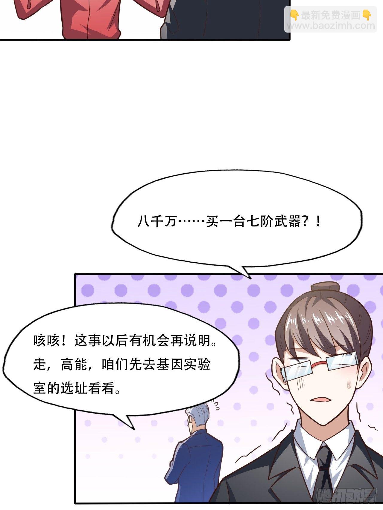 高能來襲 - 193刀斬至強者 - 6