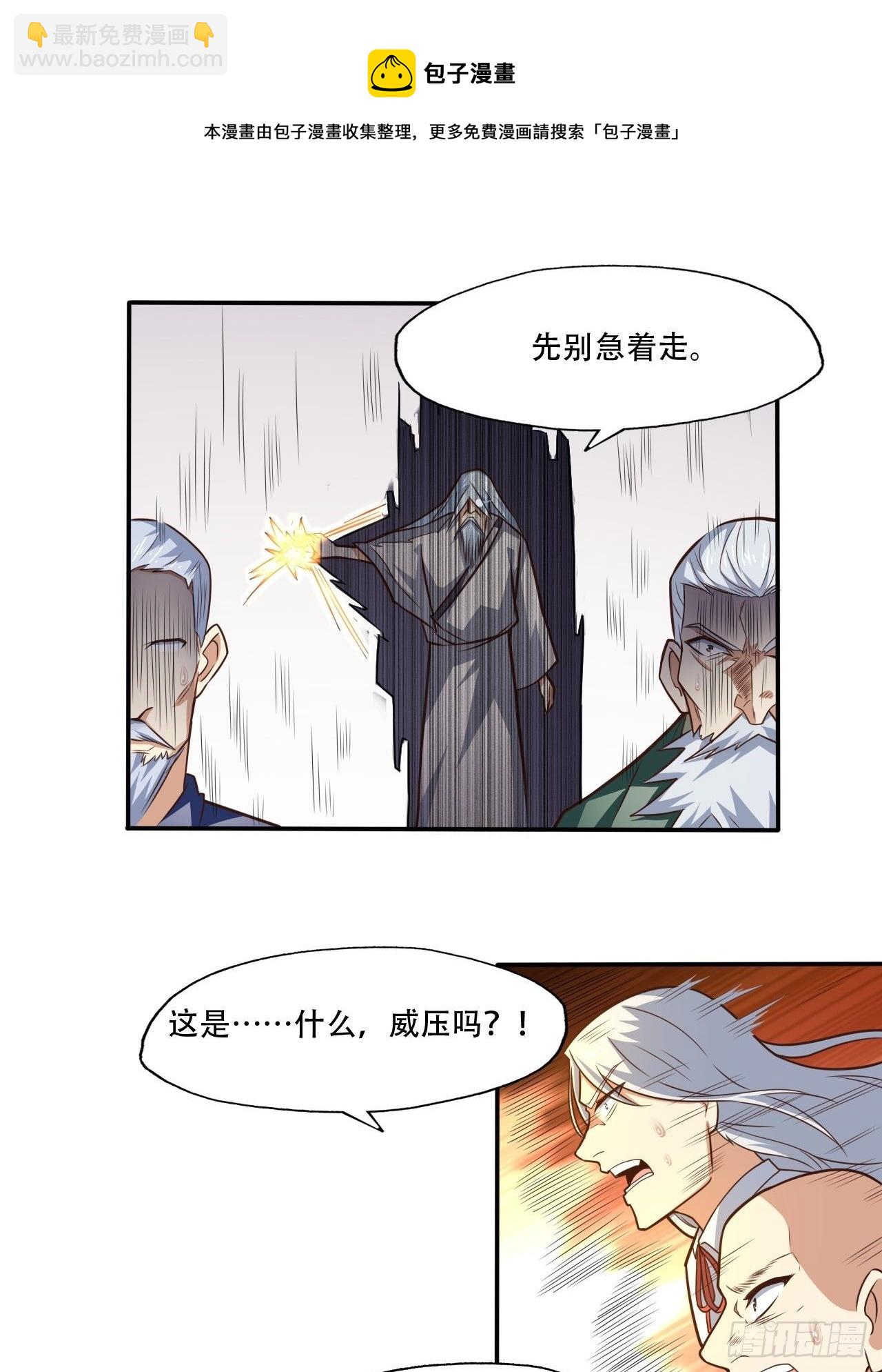 高能來襲 - 193刀斬至強者 - 7