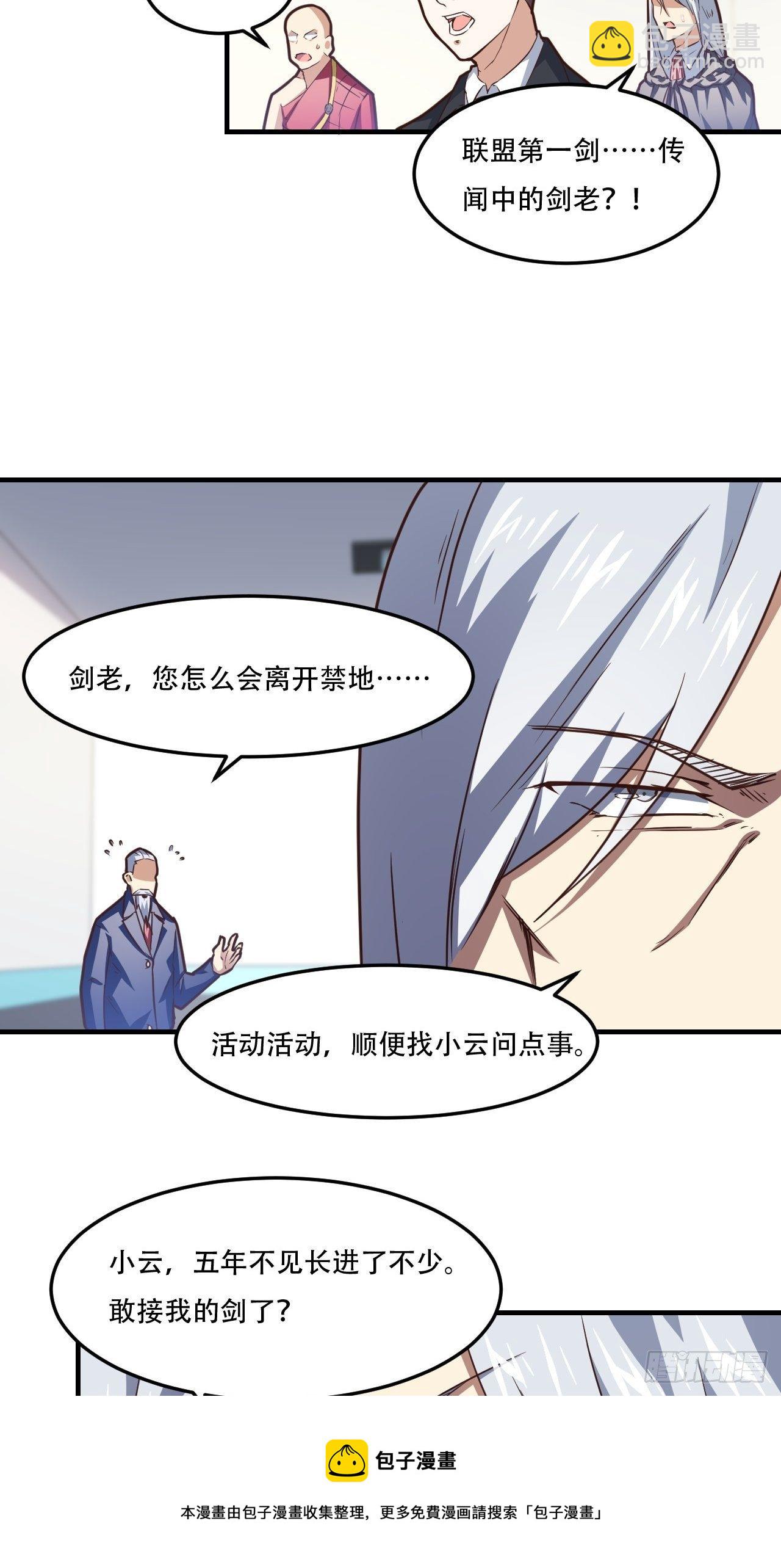 高能來襲 - 193刀斬至強者 - 4