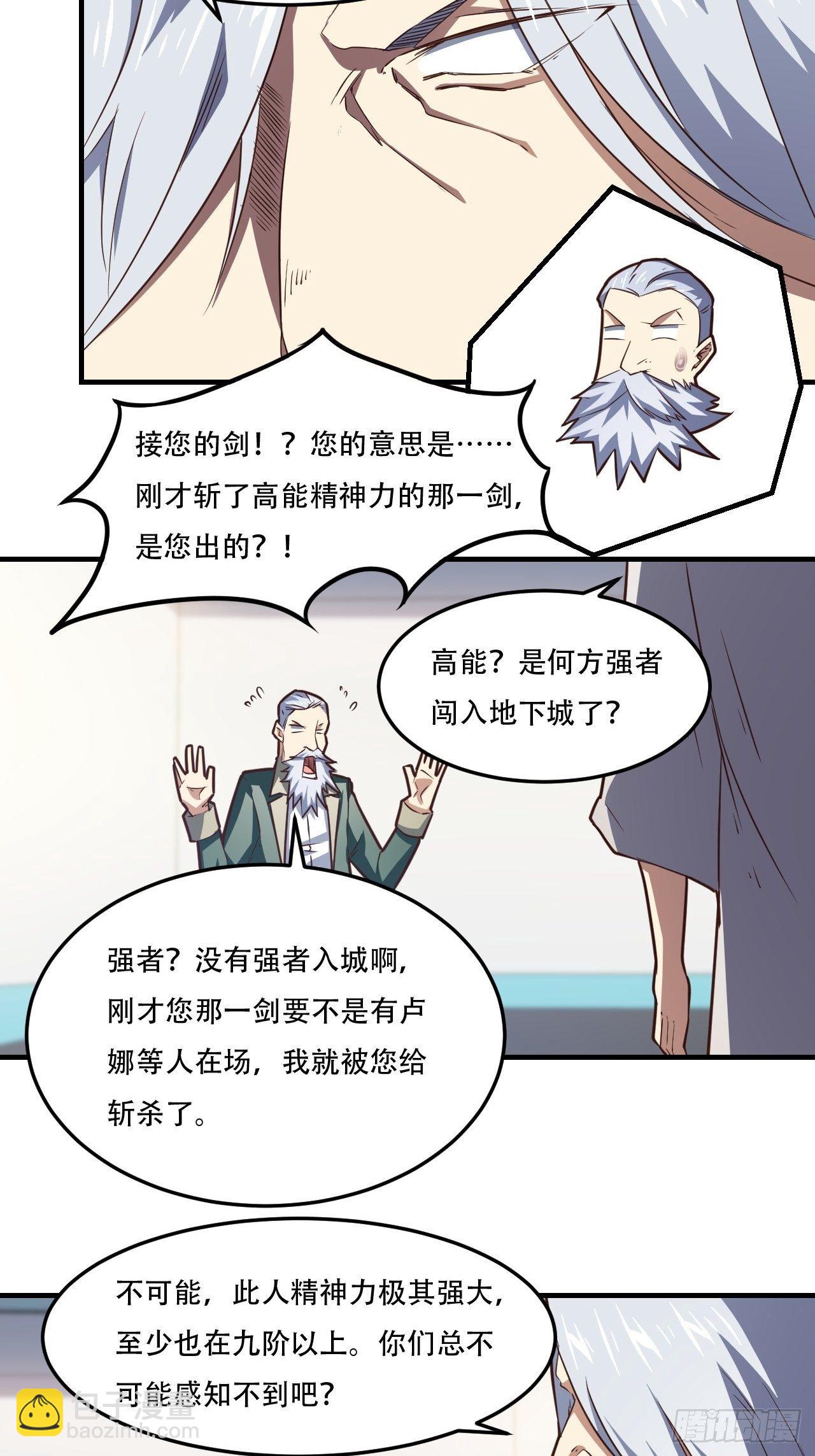 高能來襲 - 193刀斬至強者 - 5