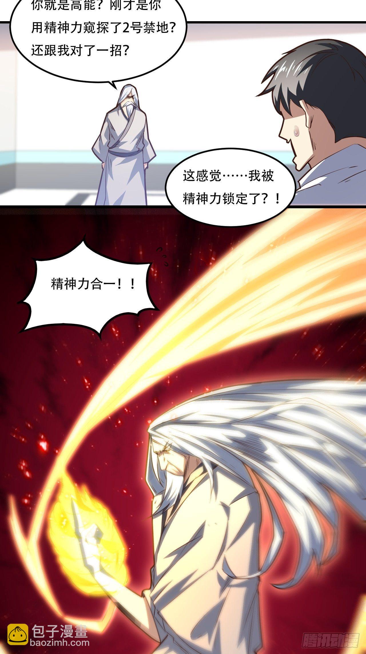 高能來襲 - 193刀斬至強者 - 7