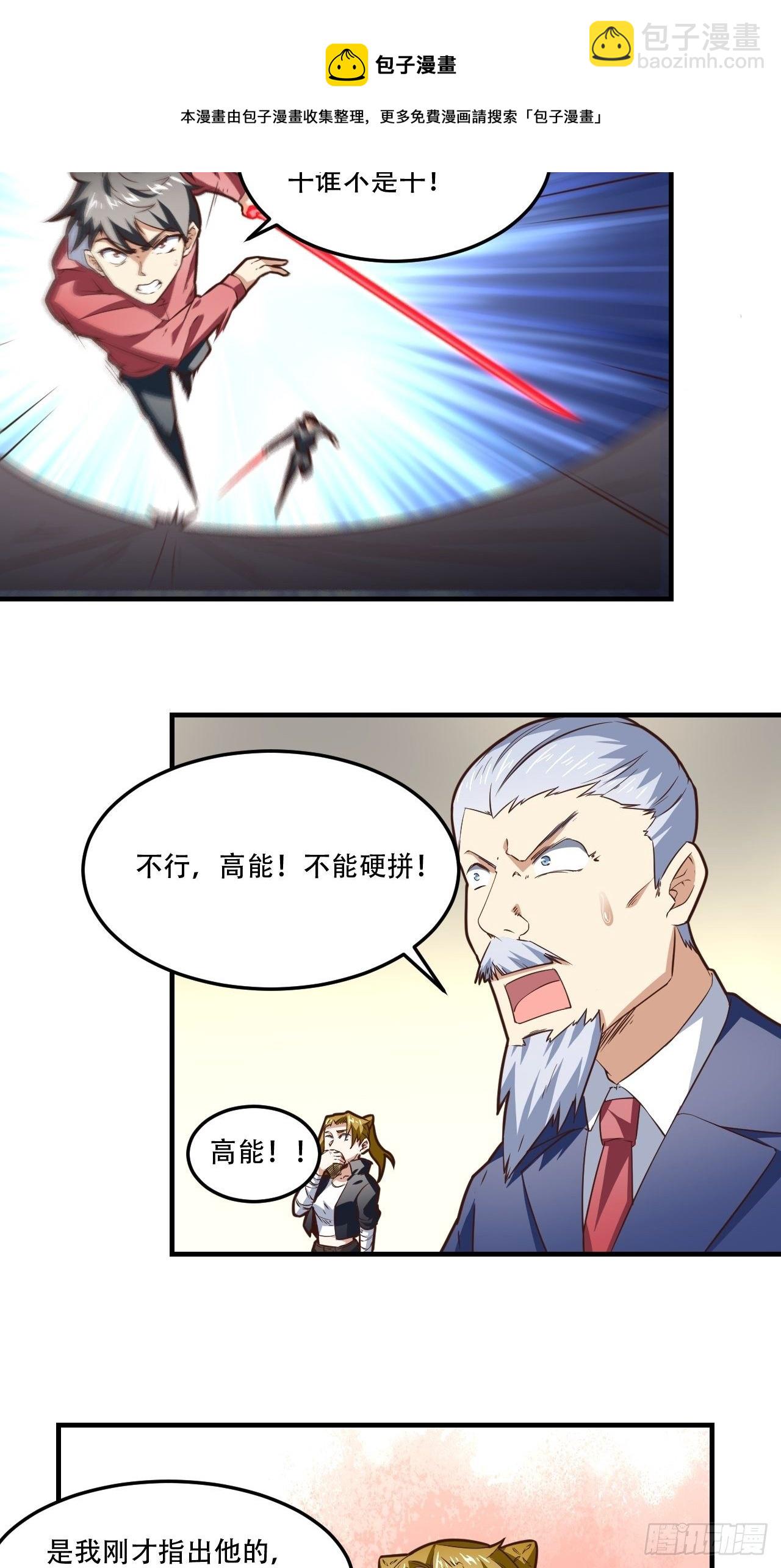 高能來襲 - 193刀斬至強者 - 5